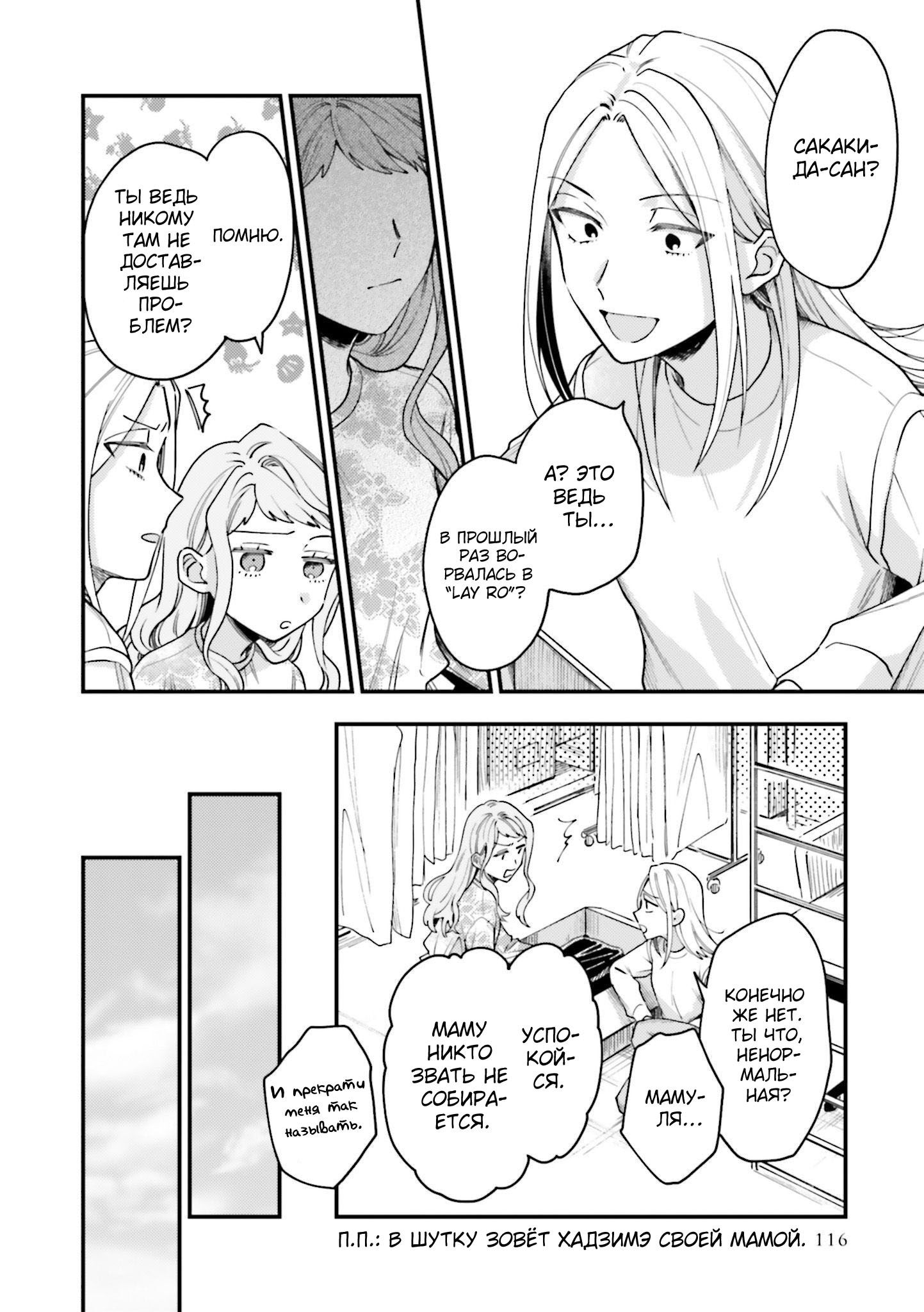 Манга Тигр и колибри - Глава 17 Страница 12