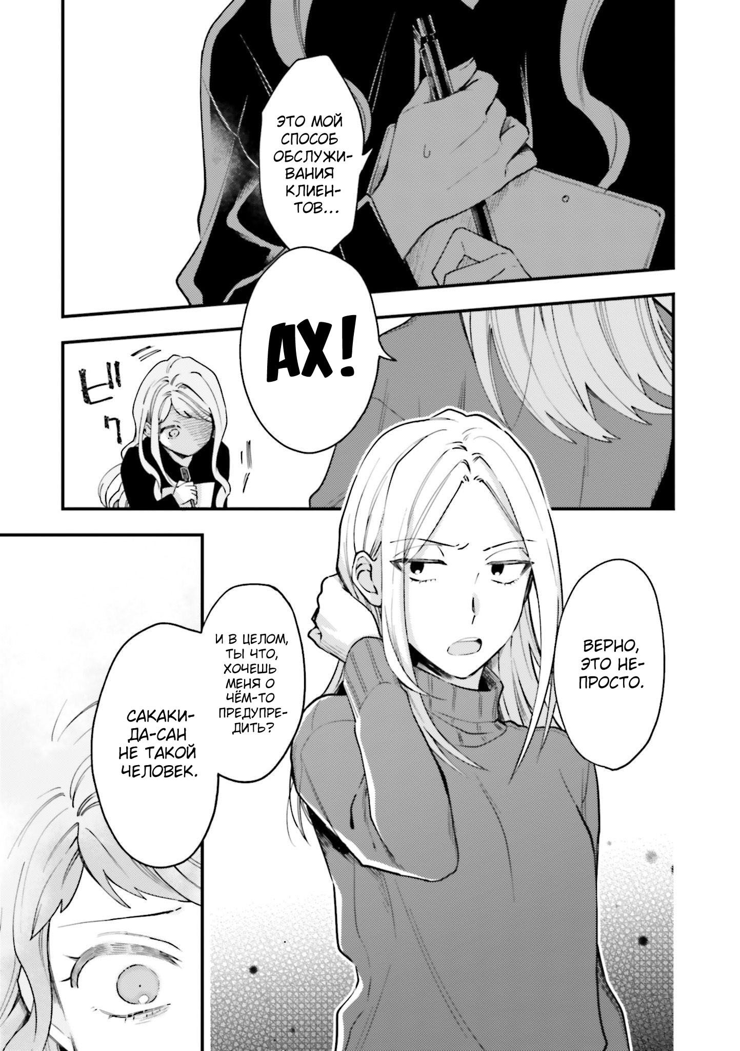 Манга Тигр и колибри - Глава 17 Страница 21