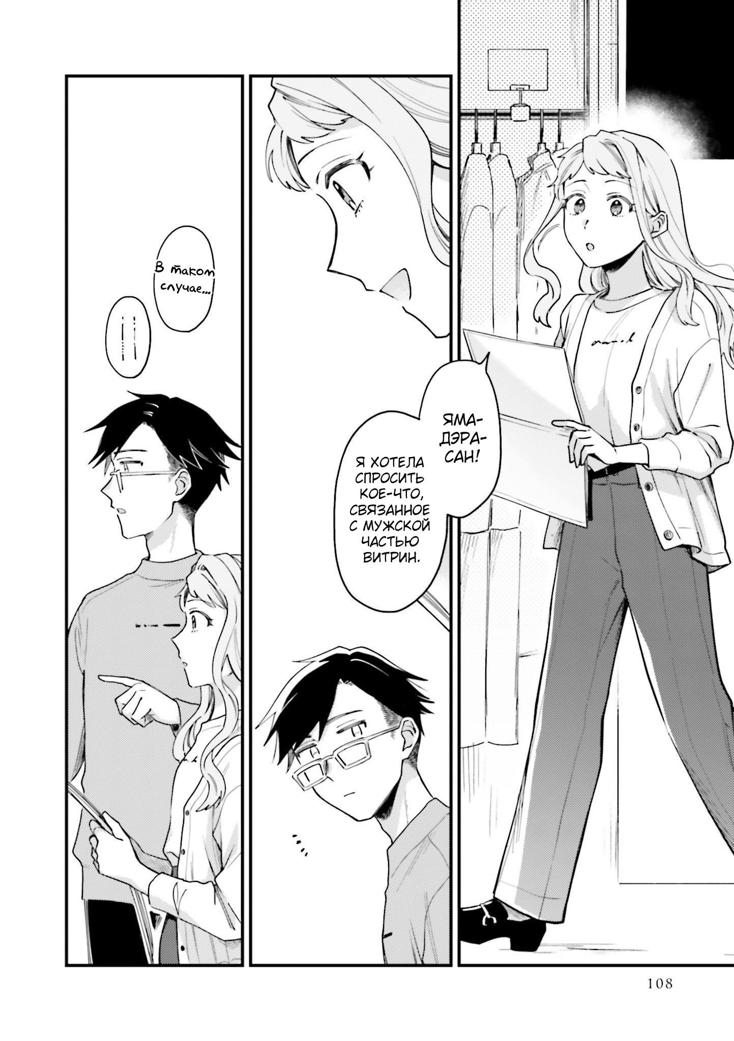 Манга Тигр и колибри - Глава 17 Страница 4