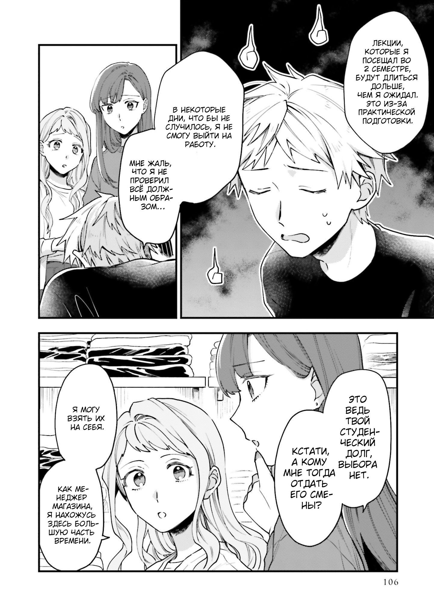 Манга Тигр и колибри - Глава 17 Страница 2