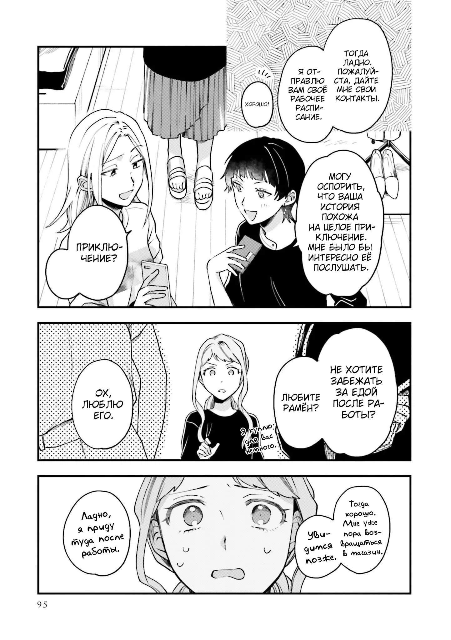 Манга Тигр и колибри - Глава 16 Страница 17