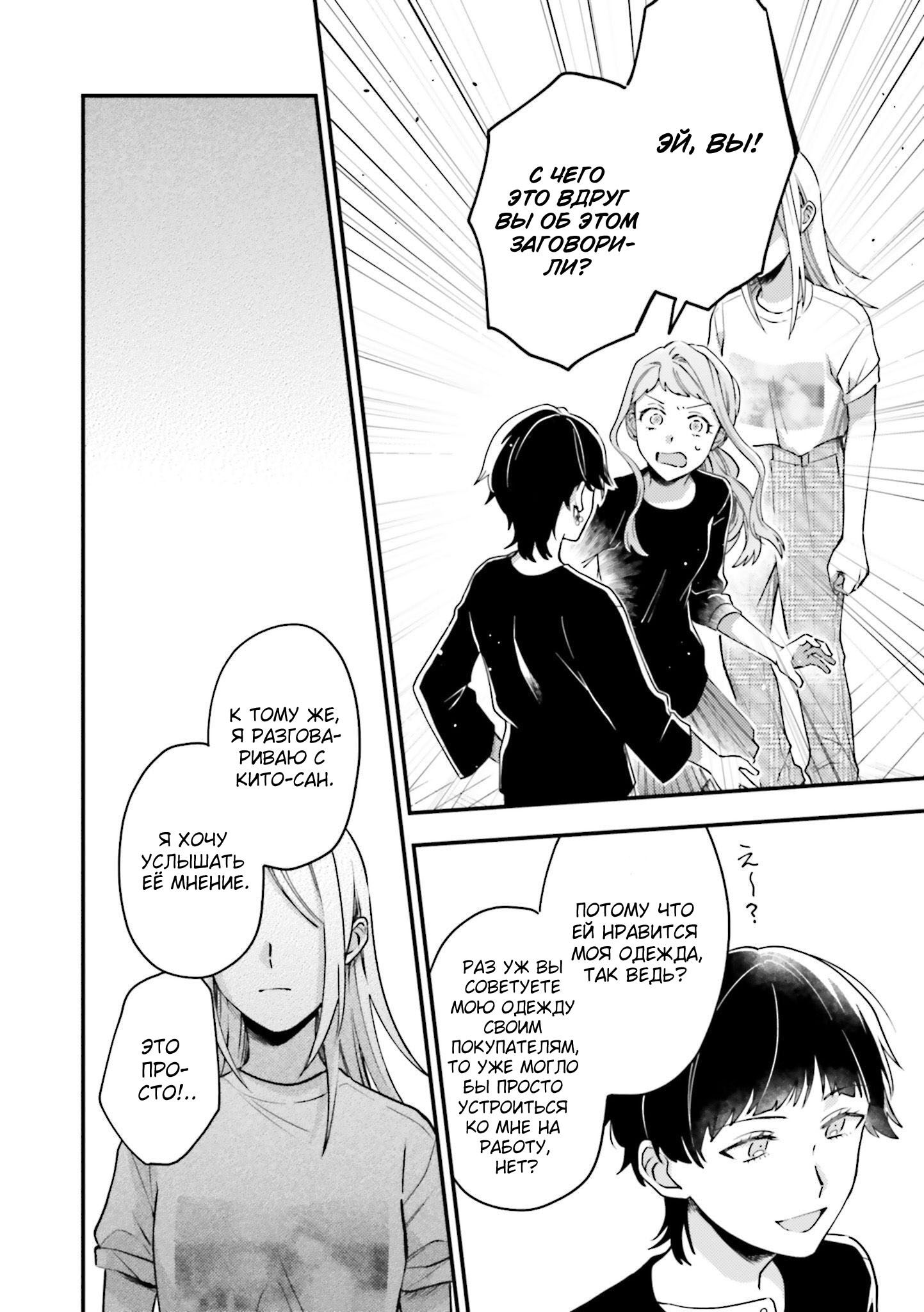 Манга Тигр и колибри - Глава 16 Страница 14