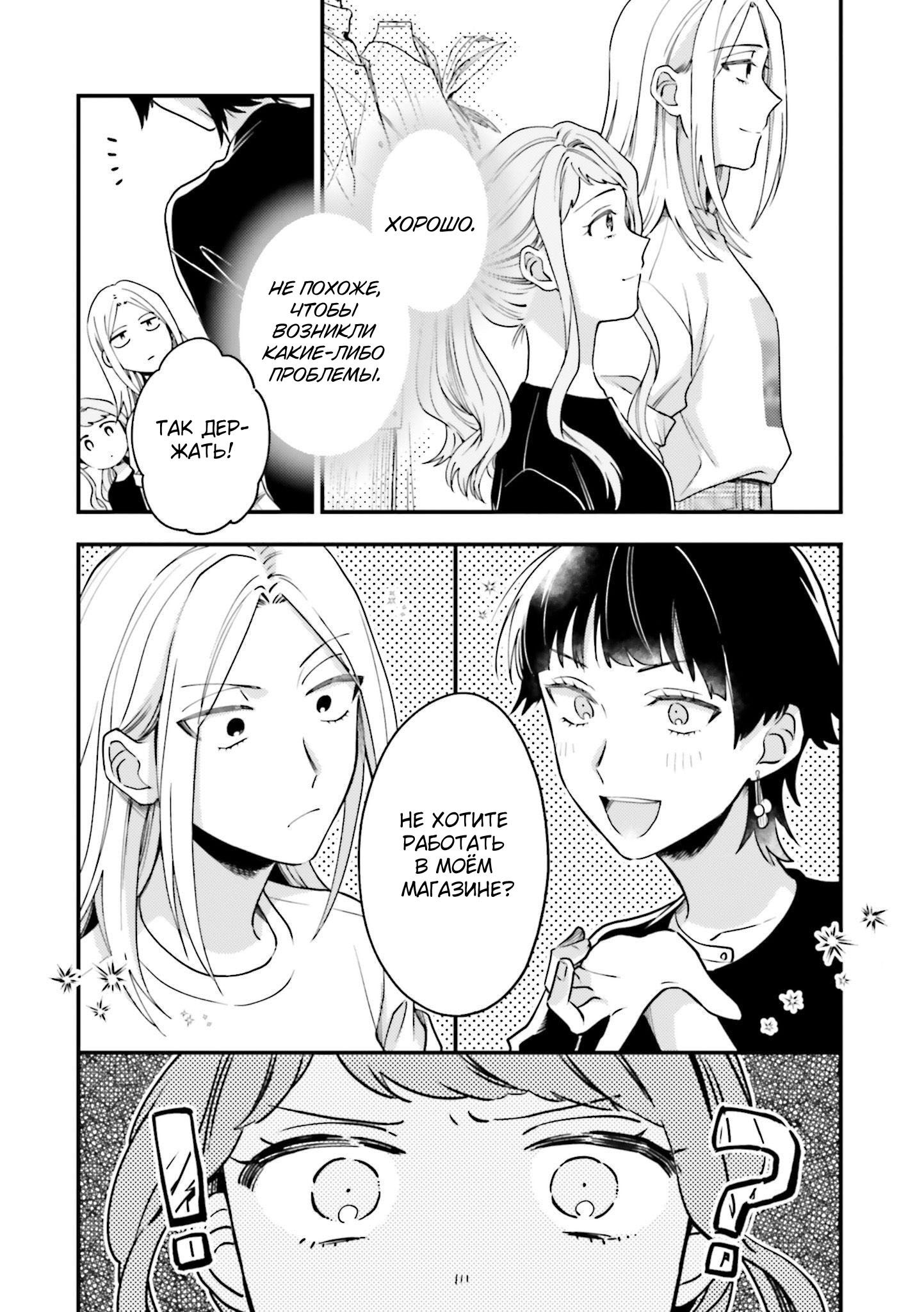 Манга Тигр и колибри - Глава 16 Страница 13