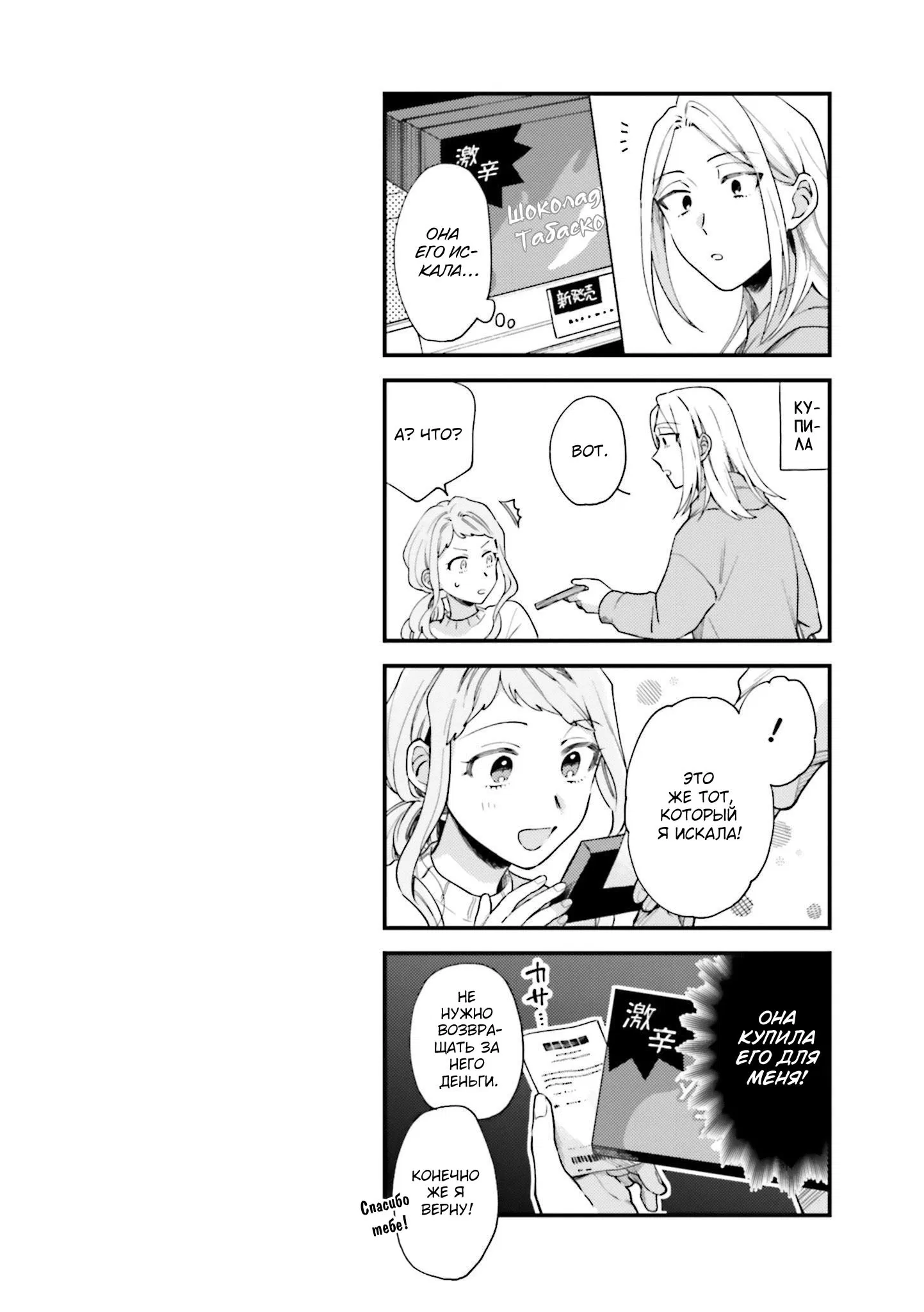 Манга Тигр и колибри - Глава 16 Страница 26