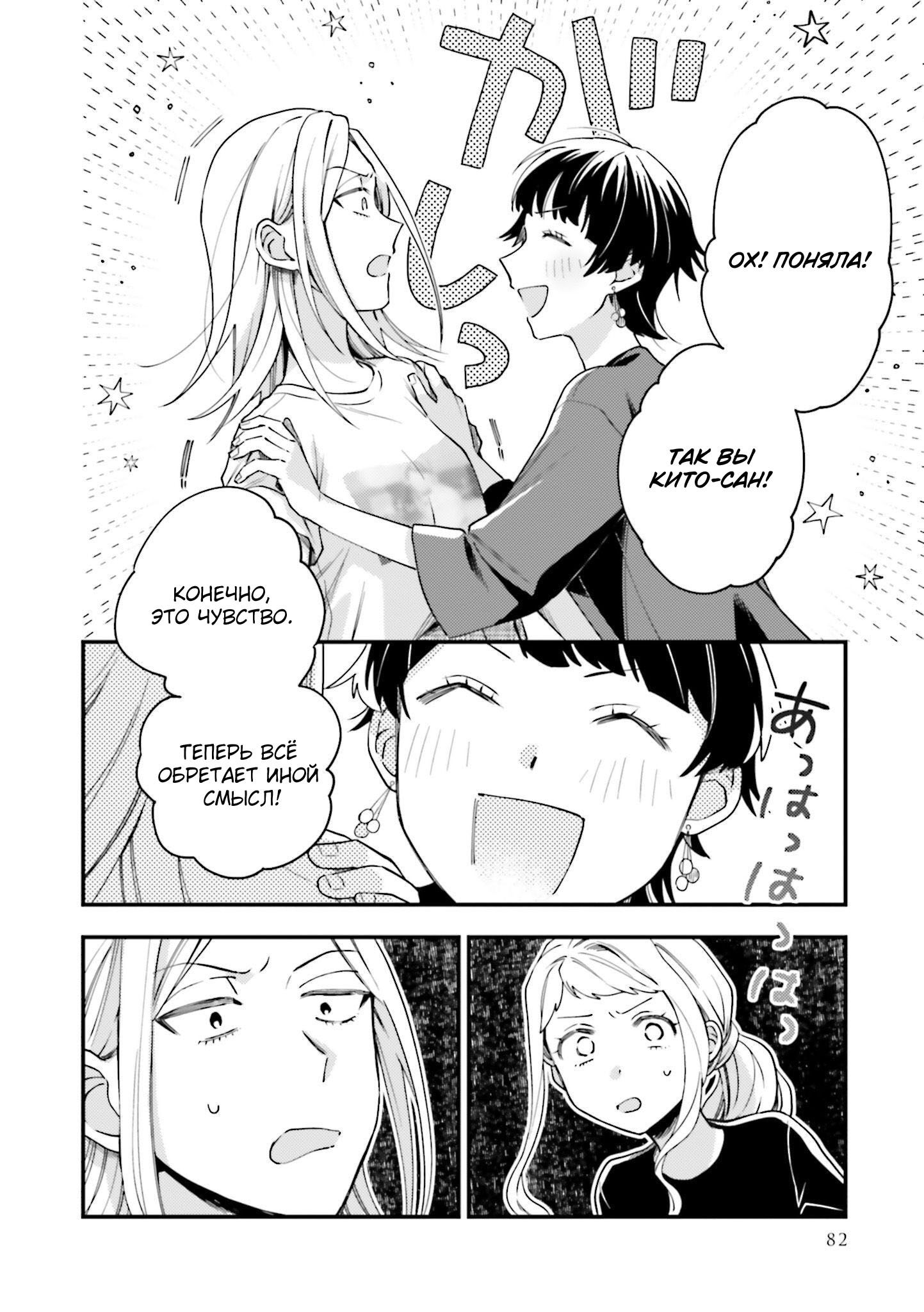 Манга Тигр и колибри - Глава 16 Страница 4