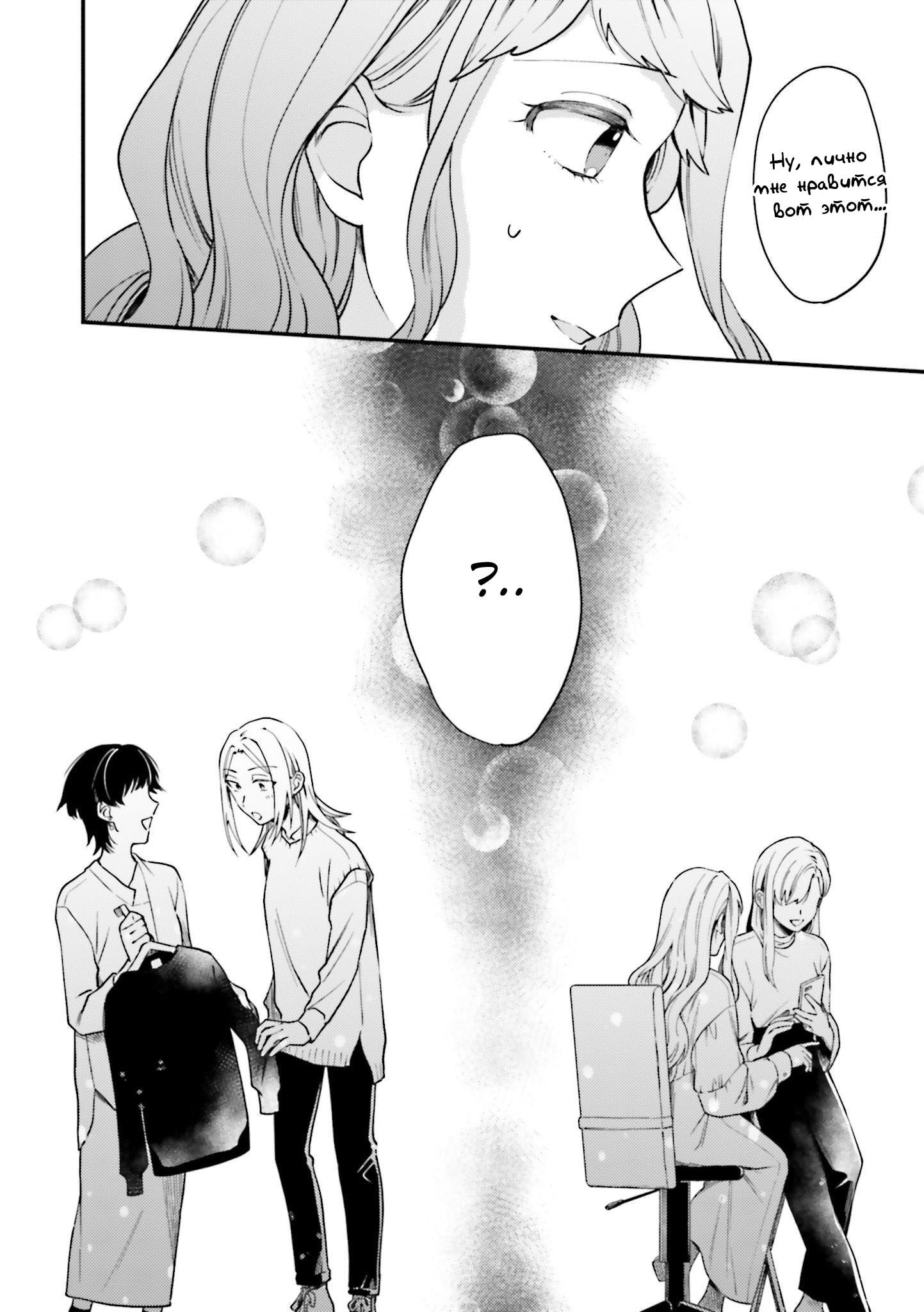 Манга Тигр и колибри - Глава 16 Страница 24