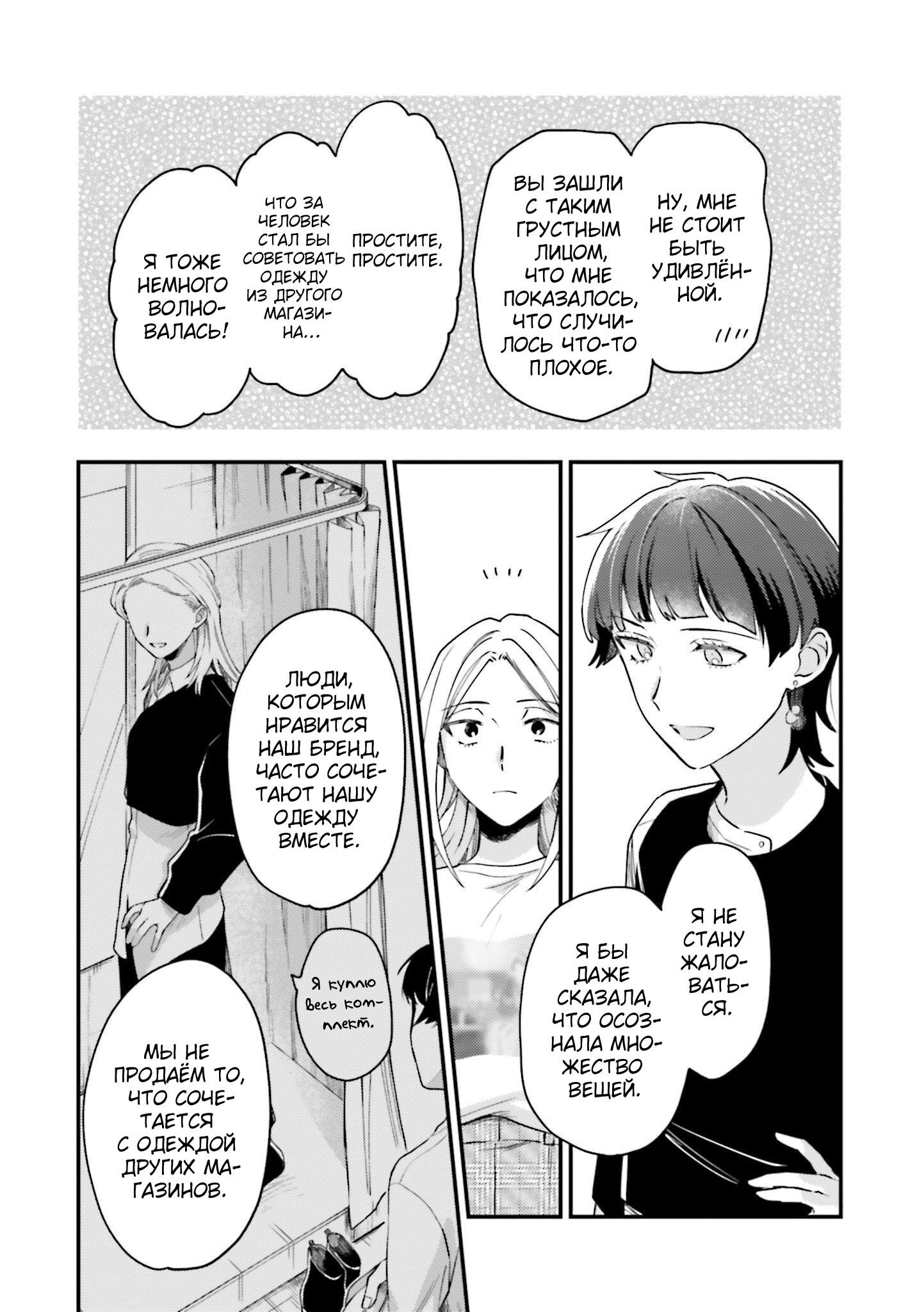 Манга Тигр и колибри - Глава 16 Страница 11