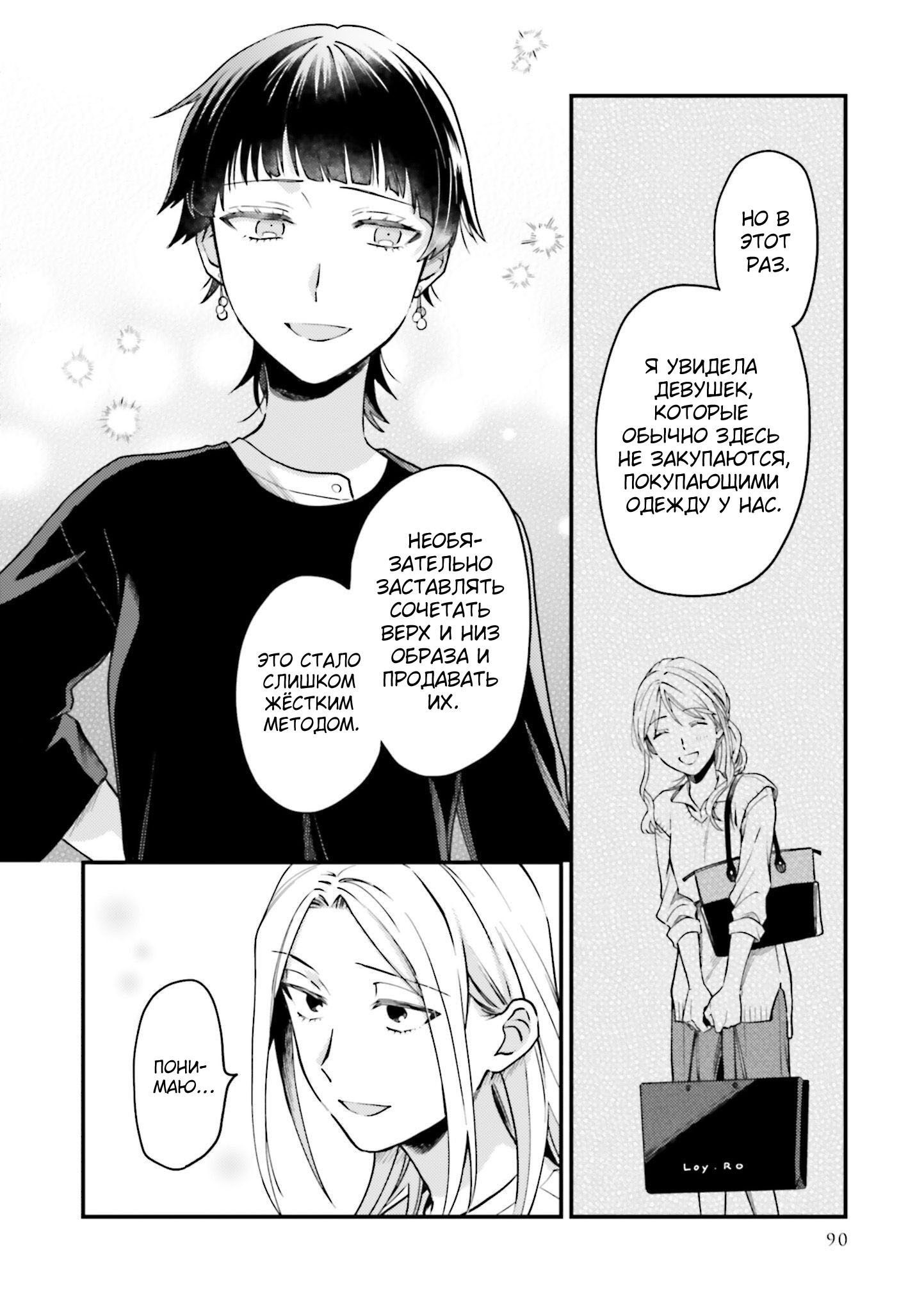 Манга Тигр и колибри - Глава 16 Страница 12