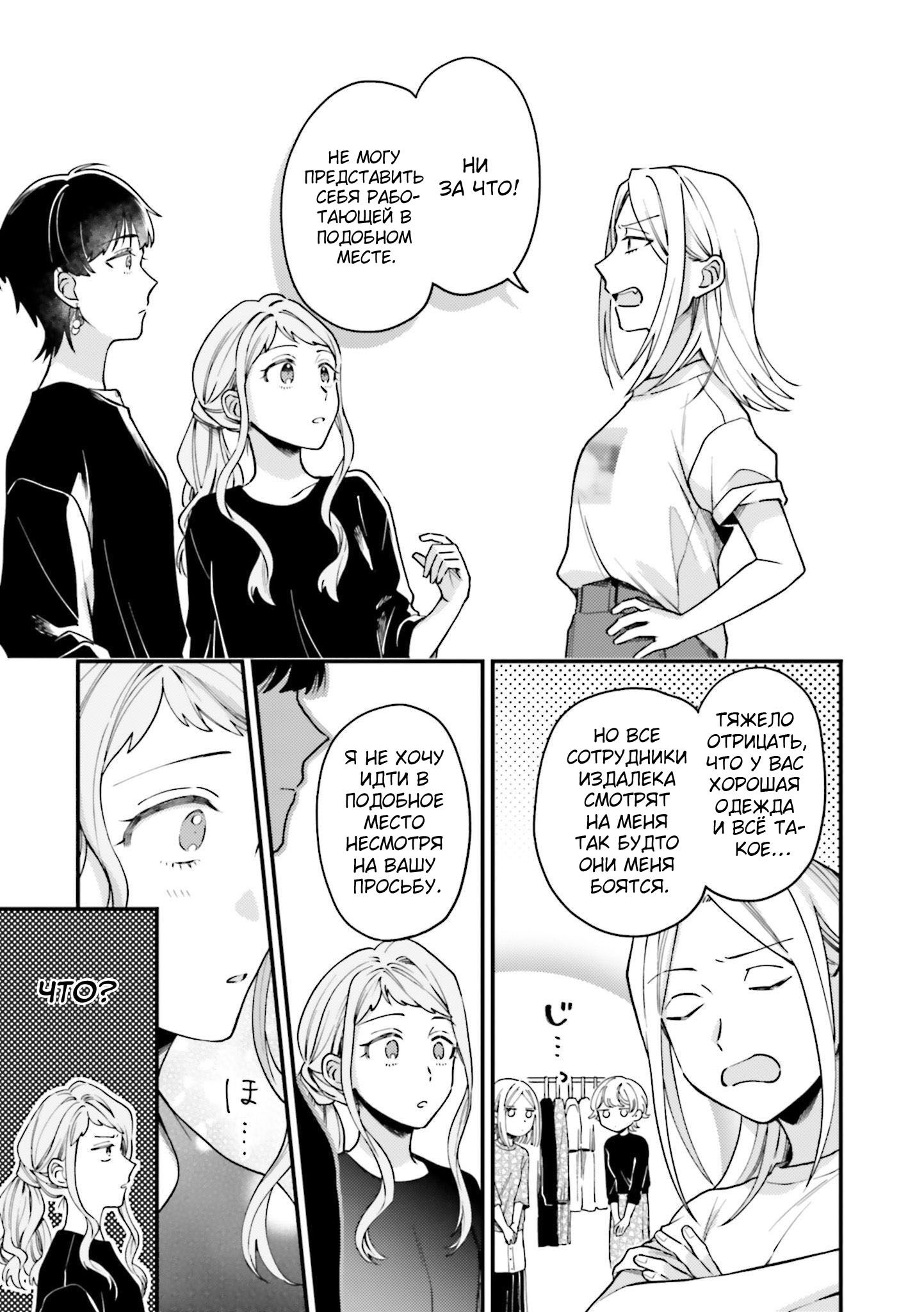 Манга Тигр и колибри - Глава 16 Страница 15