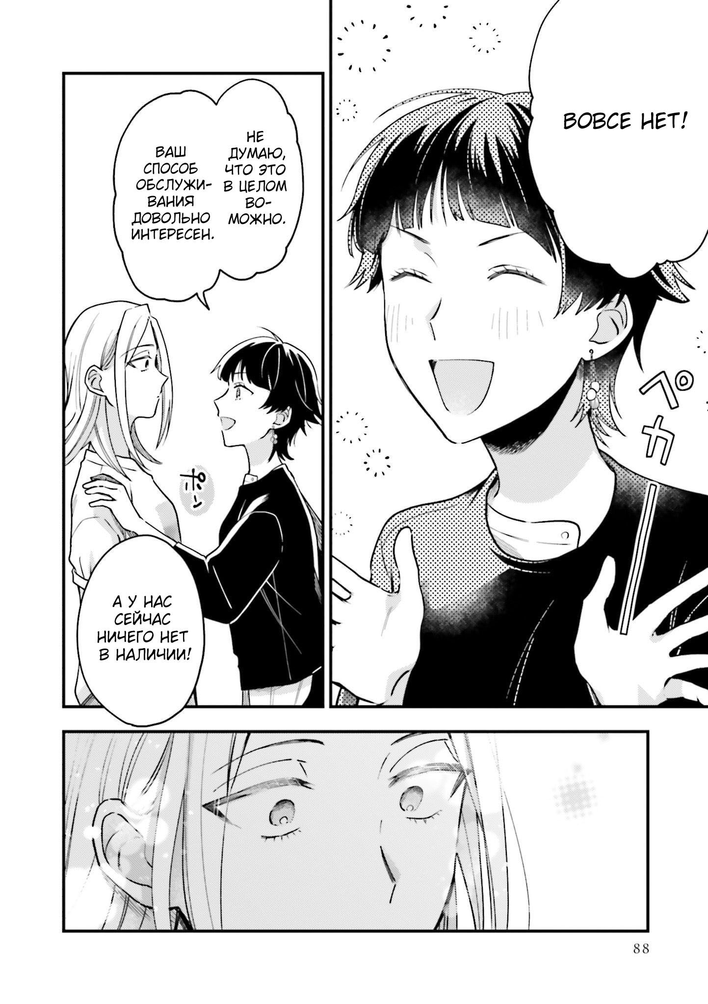 Манга Тигр и колибри - Глава 16 Страница 10