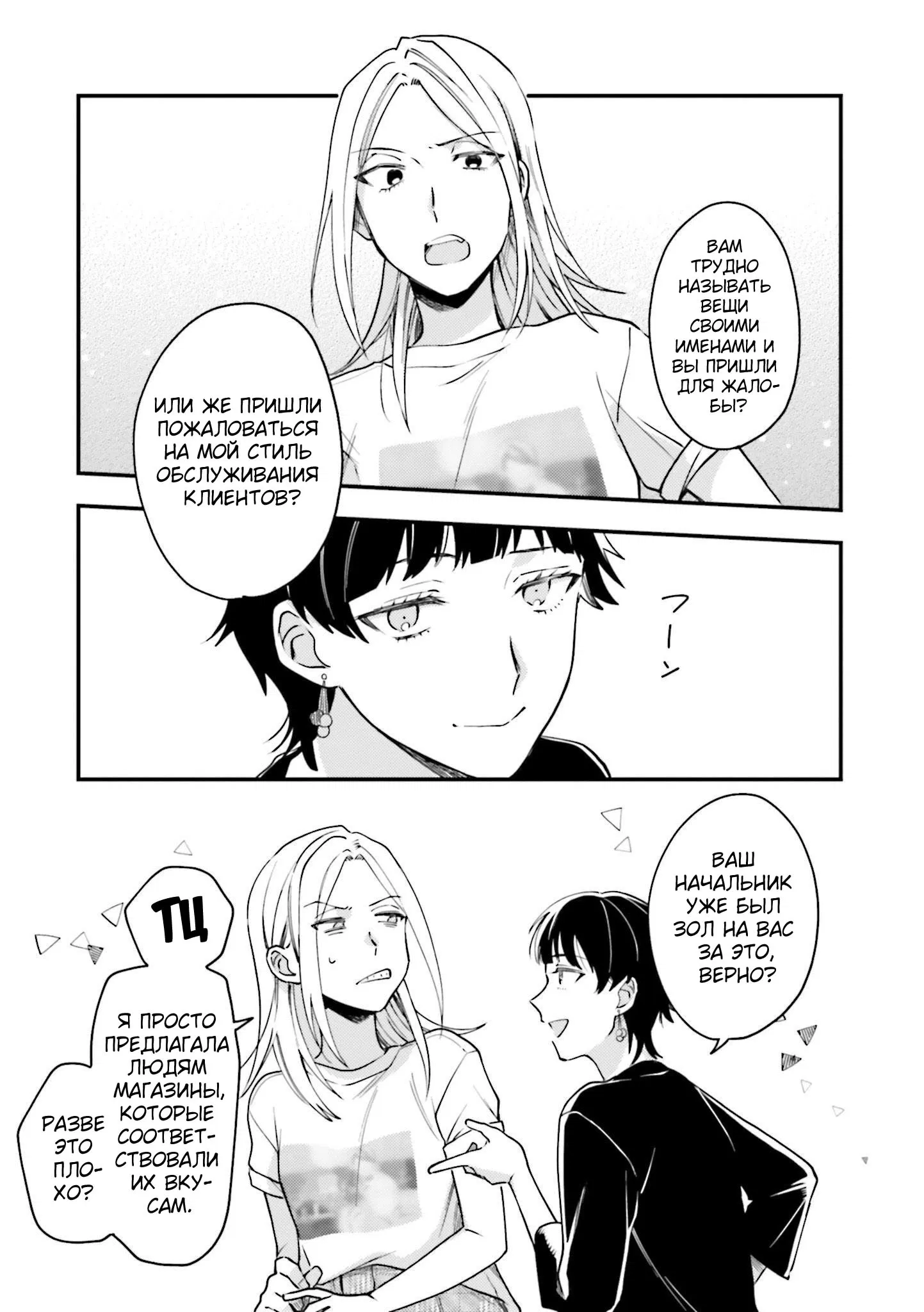 Манга Тигр и колибри - Глава 16 Страница 9