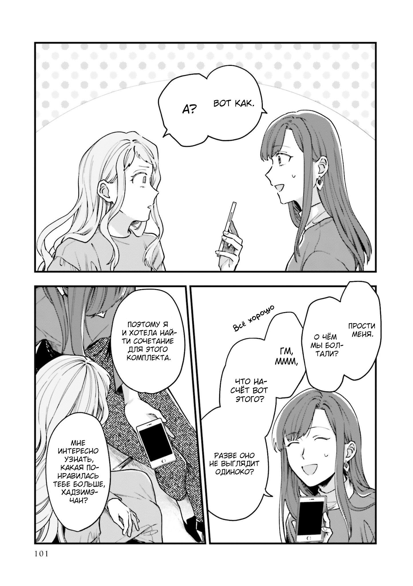 Манга Тигр и колибри - Глава 16 Страница 23