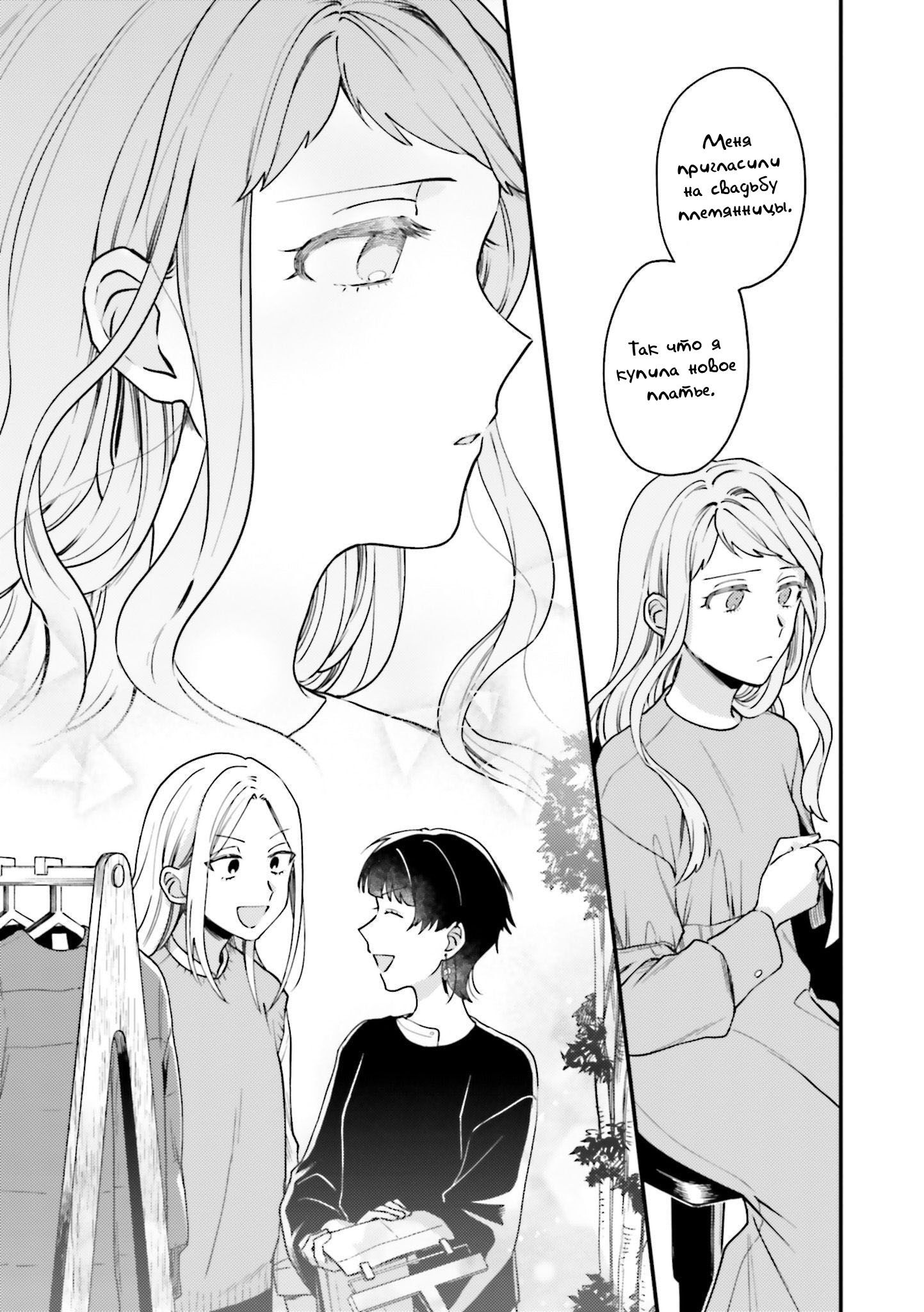 Манга Тигр и колибри - Глава 16 Страница 21