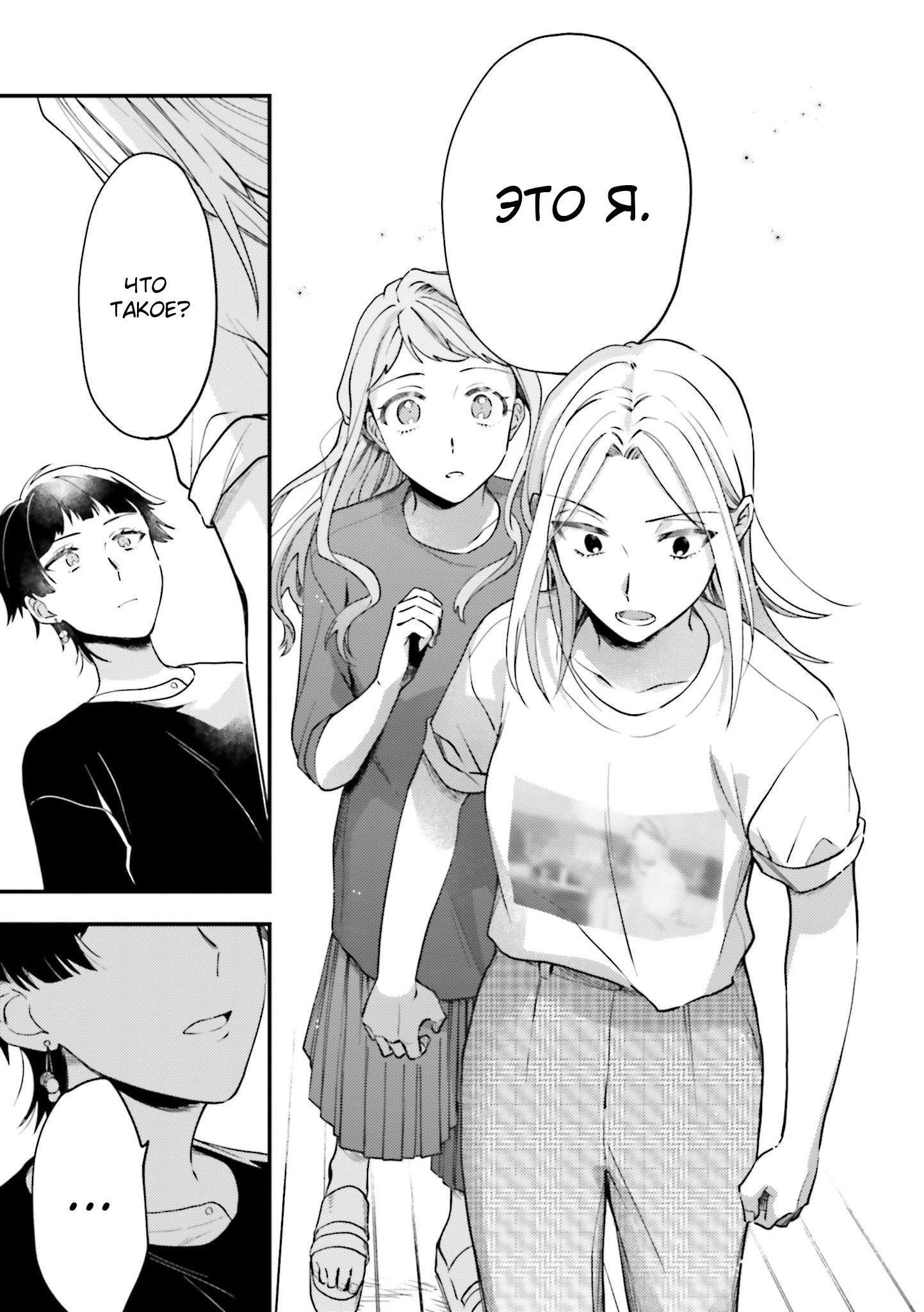 Манга Тигр и колибри - Глава 16 Страница 3