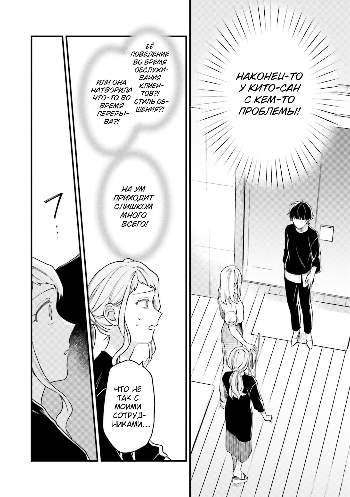 Манга Тигр и колибри - Глава 16 Страница 2