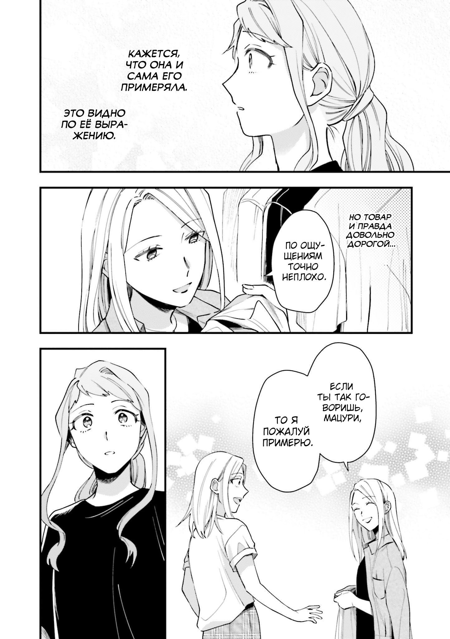 Манга Тигр и колибри - Глава 15 Страница 16