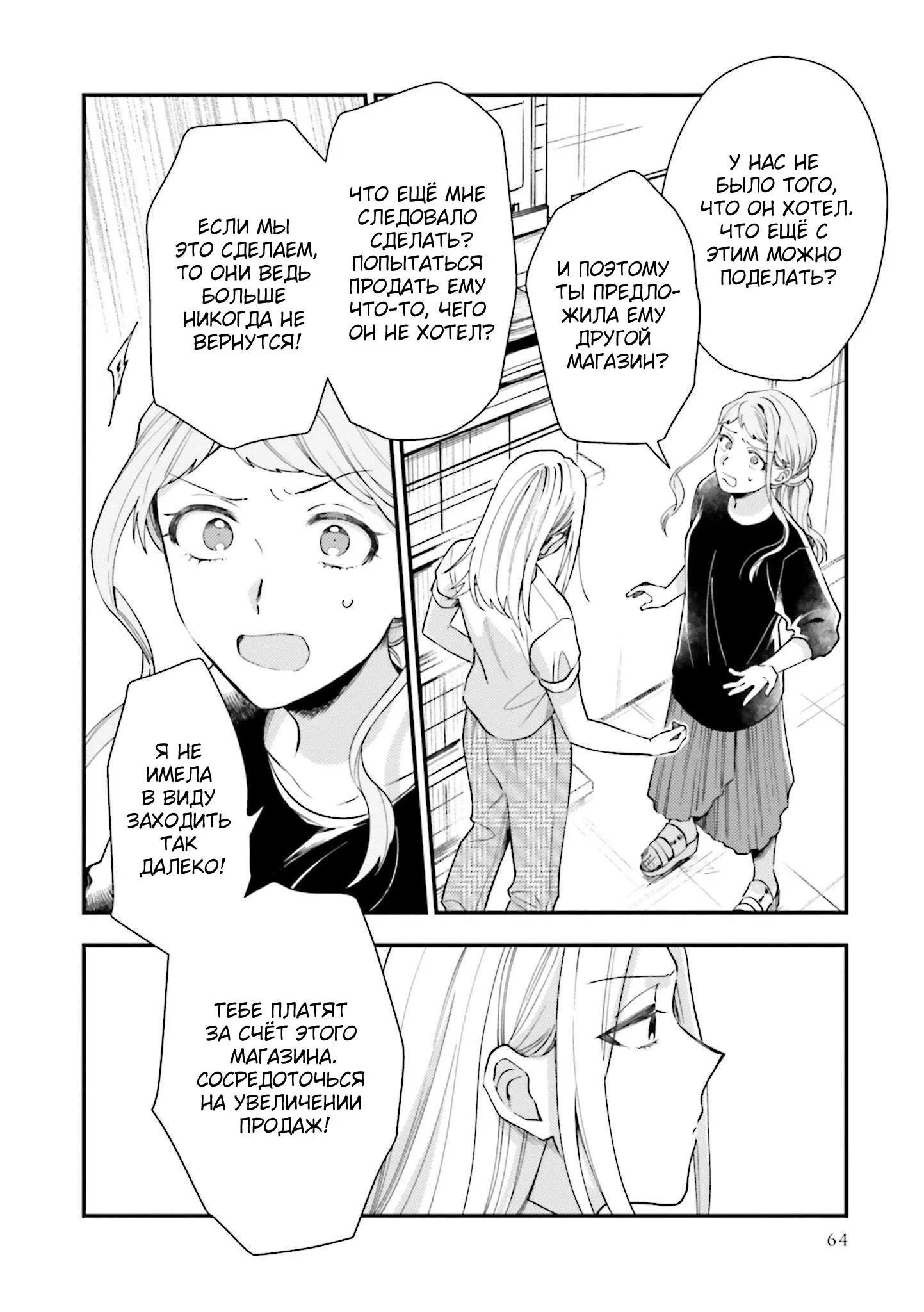 Манга Тигр и колибри - Глава 15 Страница 10