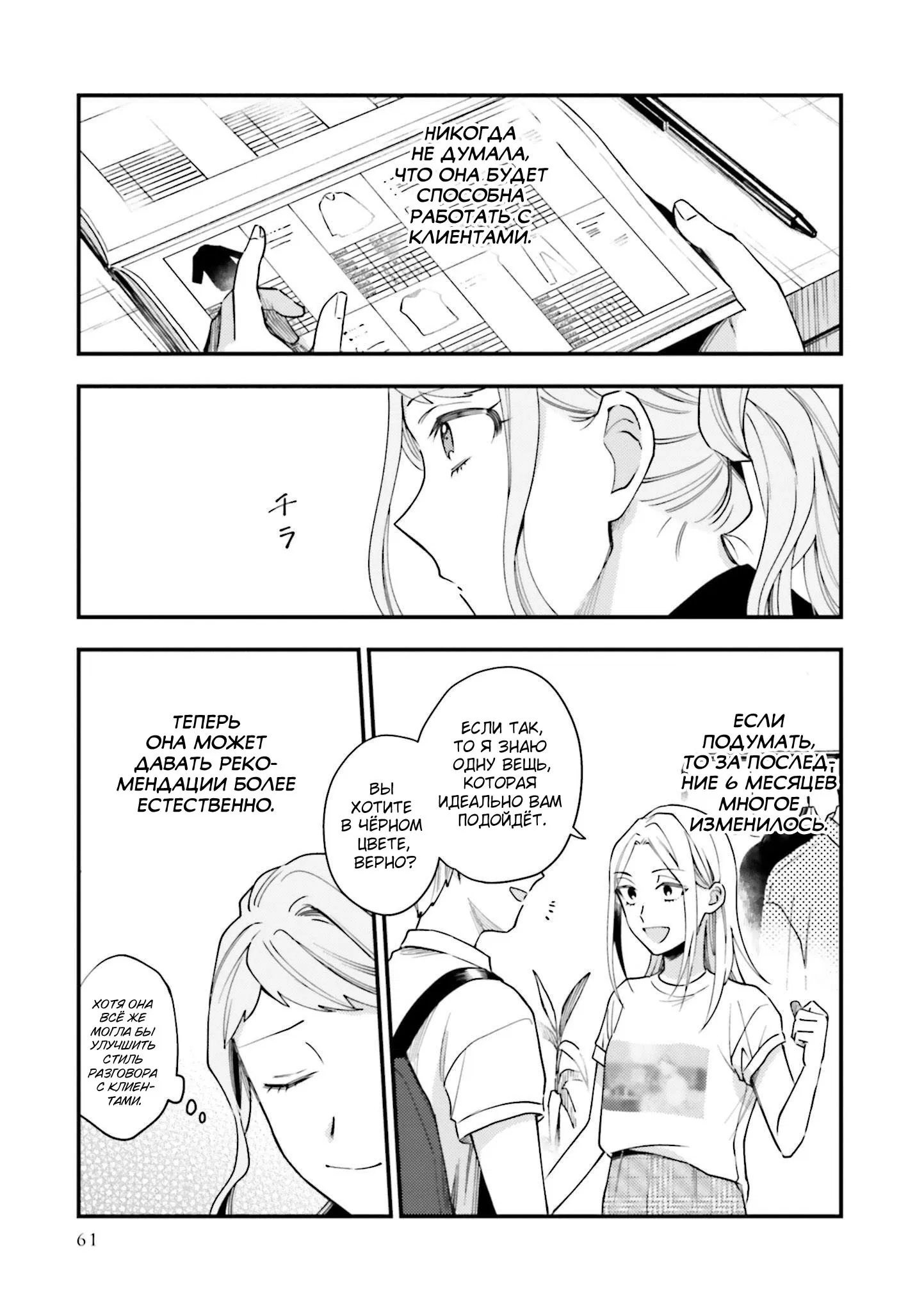 Манга Тигр и колибри - Глава 15 Страница 7