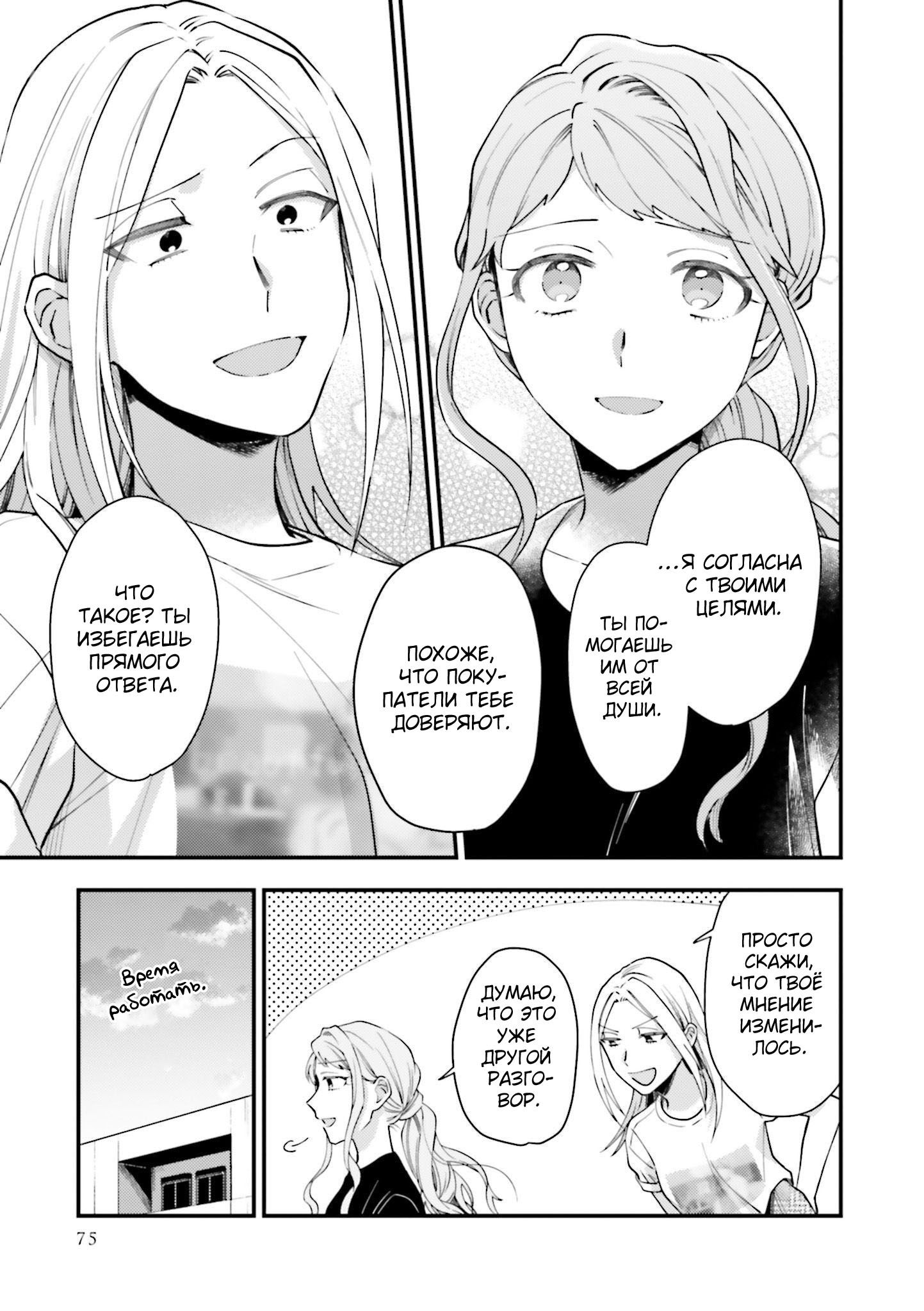 Манга Тигр и колибри - Глава 15 Страница 21