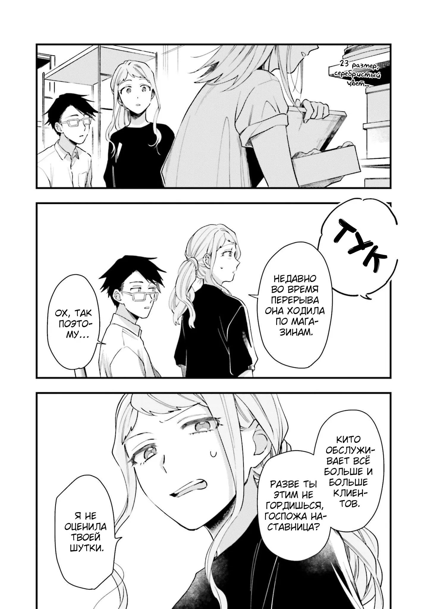 Манга Тигр и колибри - Глава 15 Страница 5