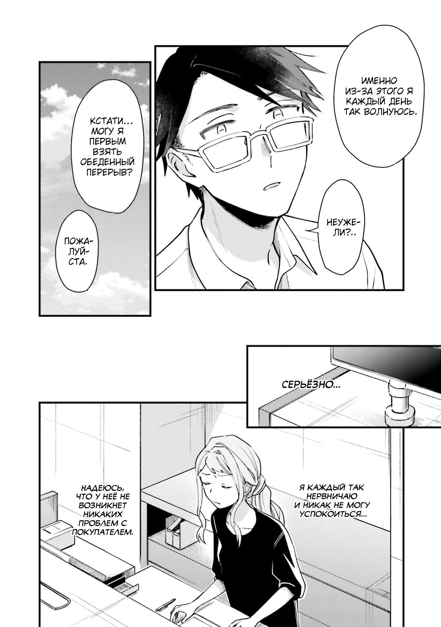 Манга Тигр и колибри - Глава 15 Страница 6