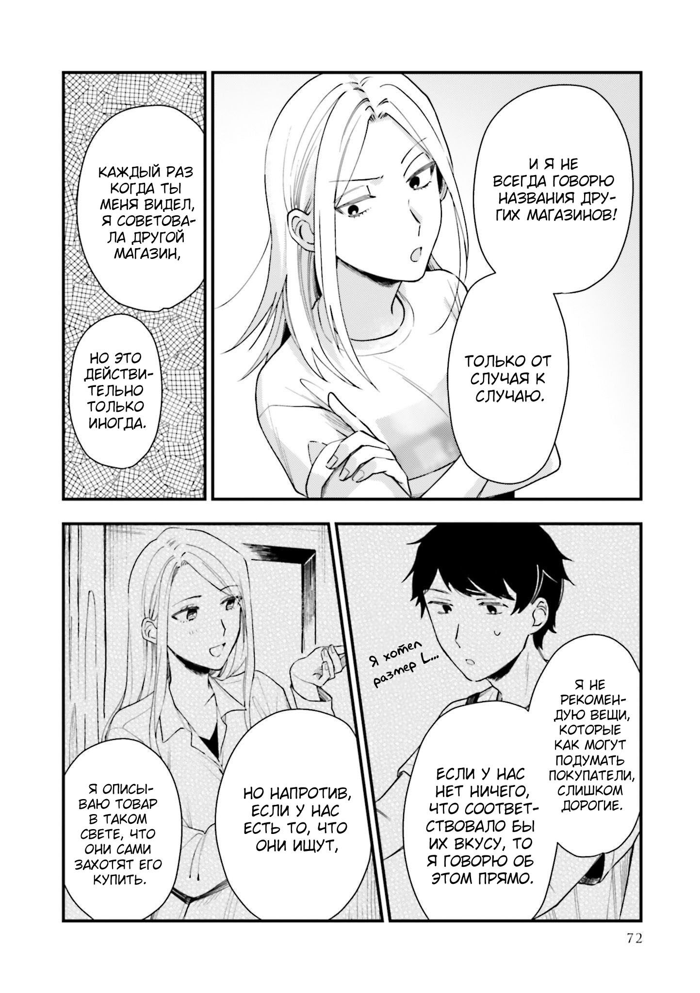 Манга Тигр и колибри - Глава 15 Страница 18