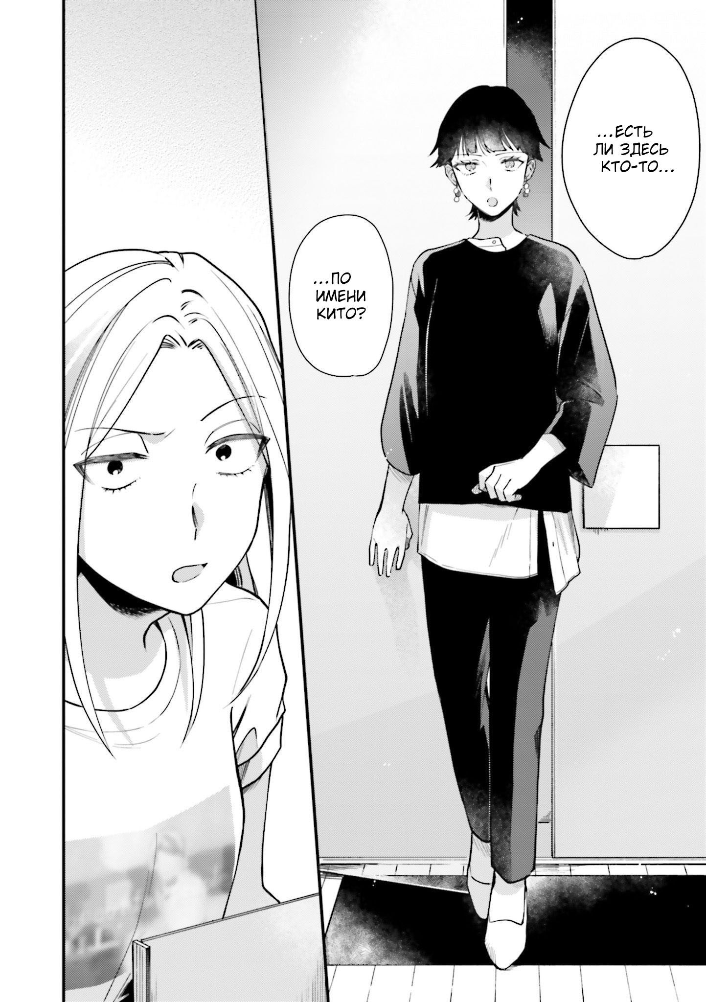 Манга Тигр и колибри - Глава 15 Страница 24