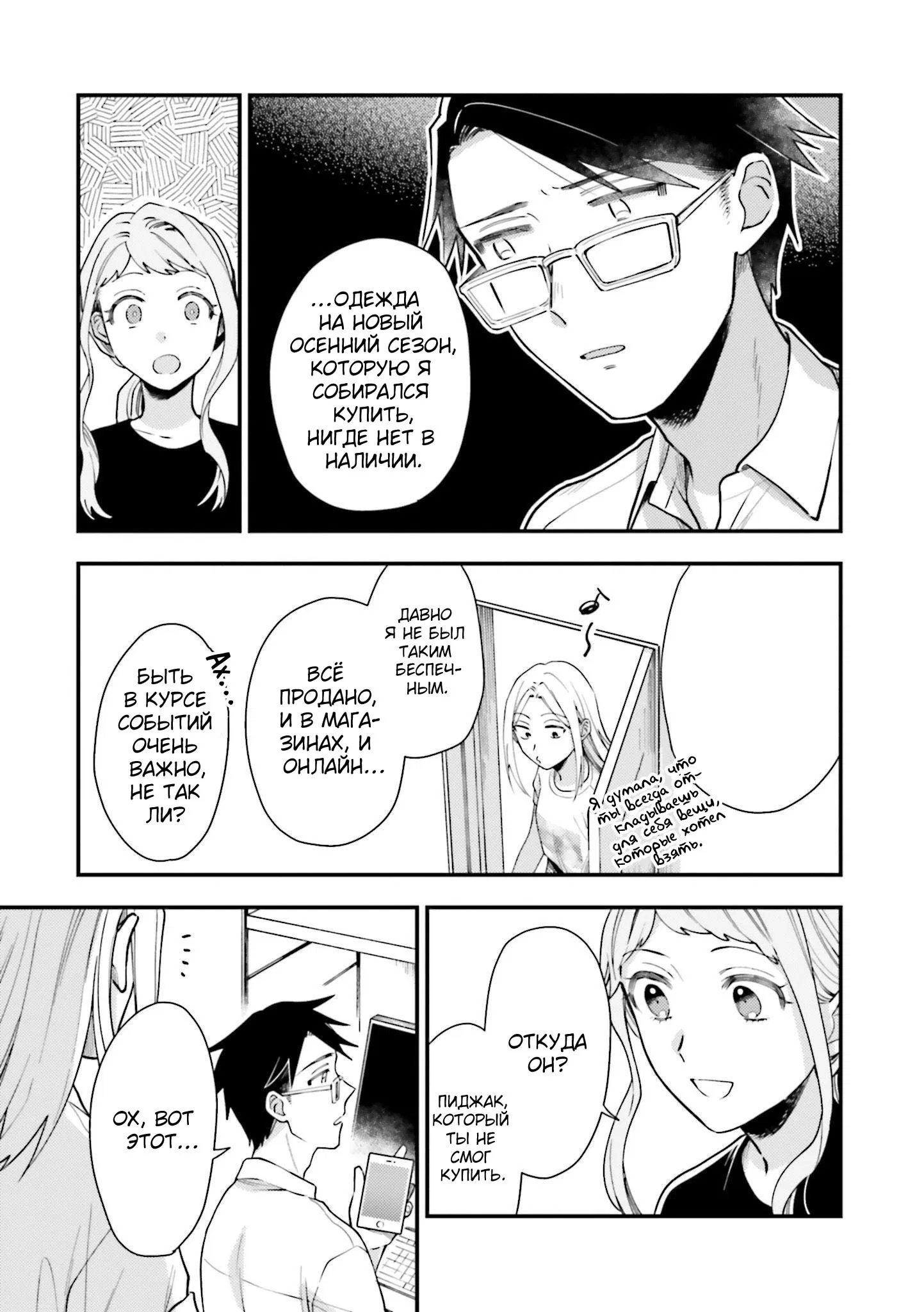 Манга Тигр и колибри - Глава 15 Страница 3