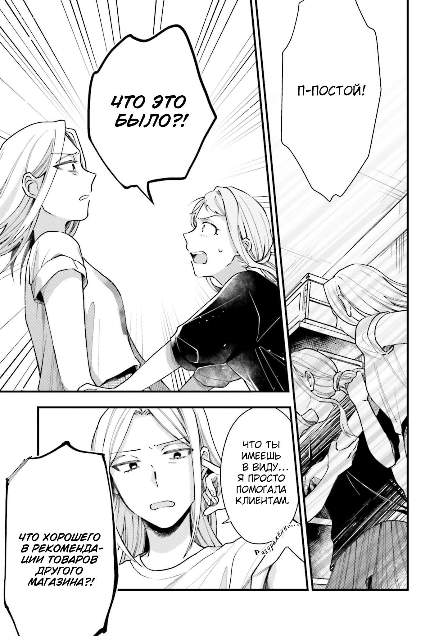 Манга Тигр и колибри - Глава 15 Страница 9