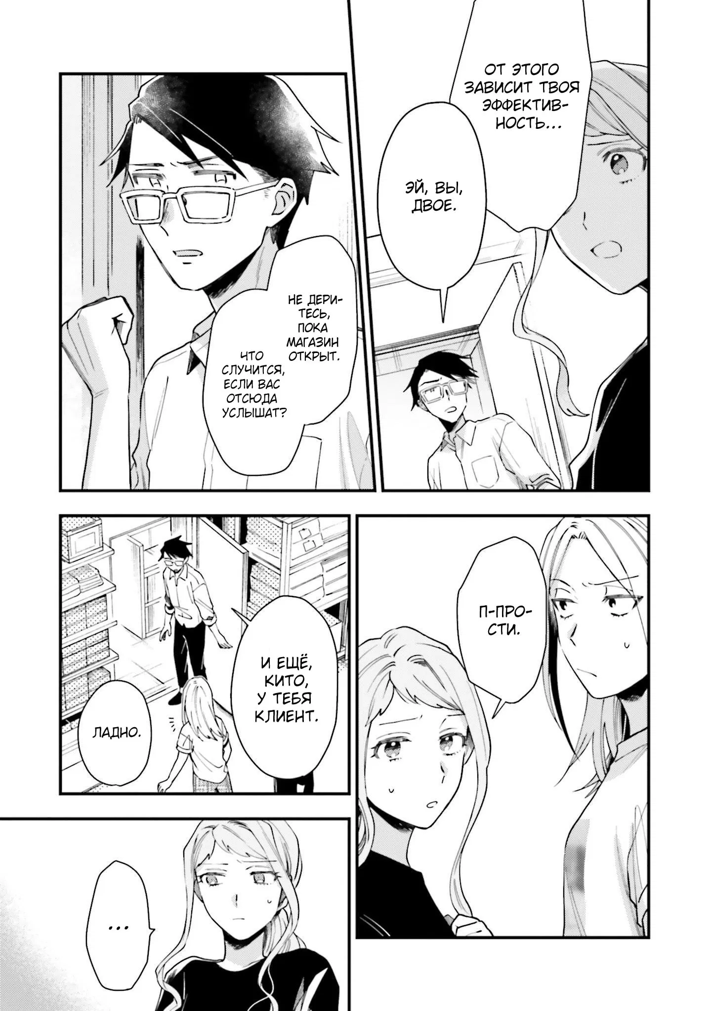 Манга Тигр и колибри - Глава 15 Страница 11