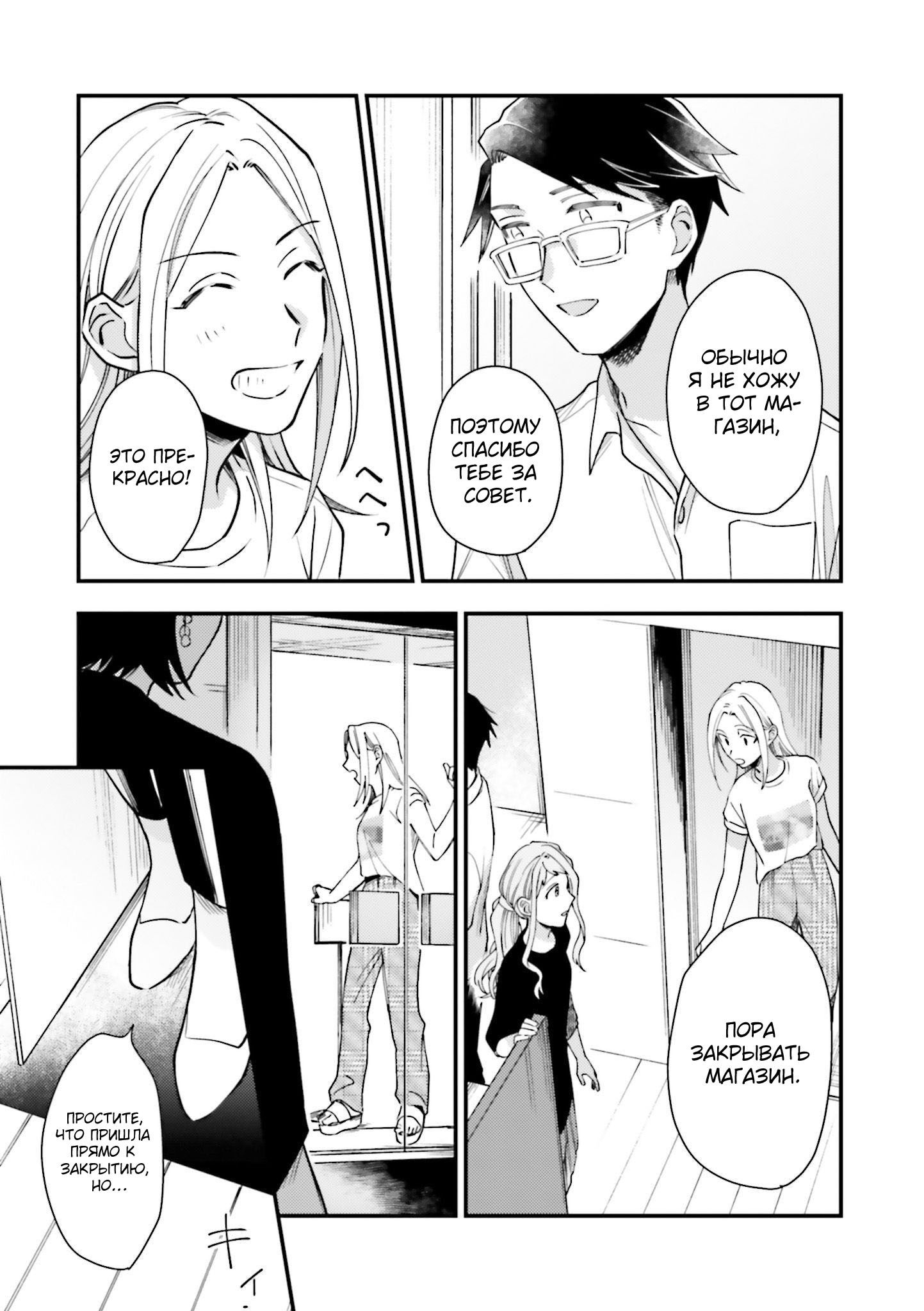 Манга Тигр и колибри - Глава 15 Страница 23