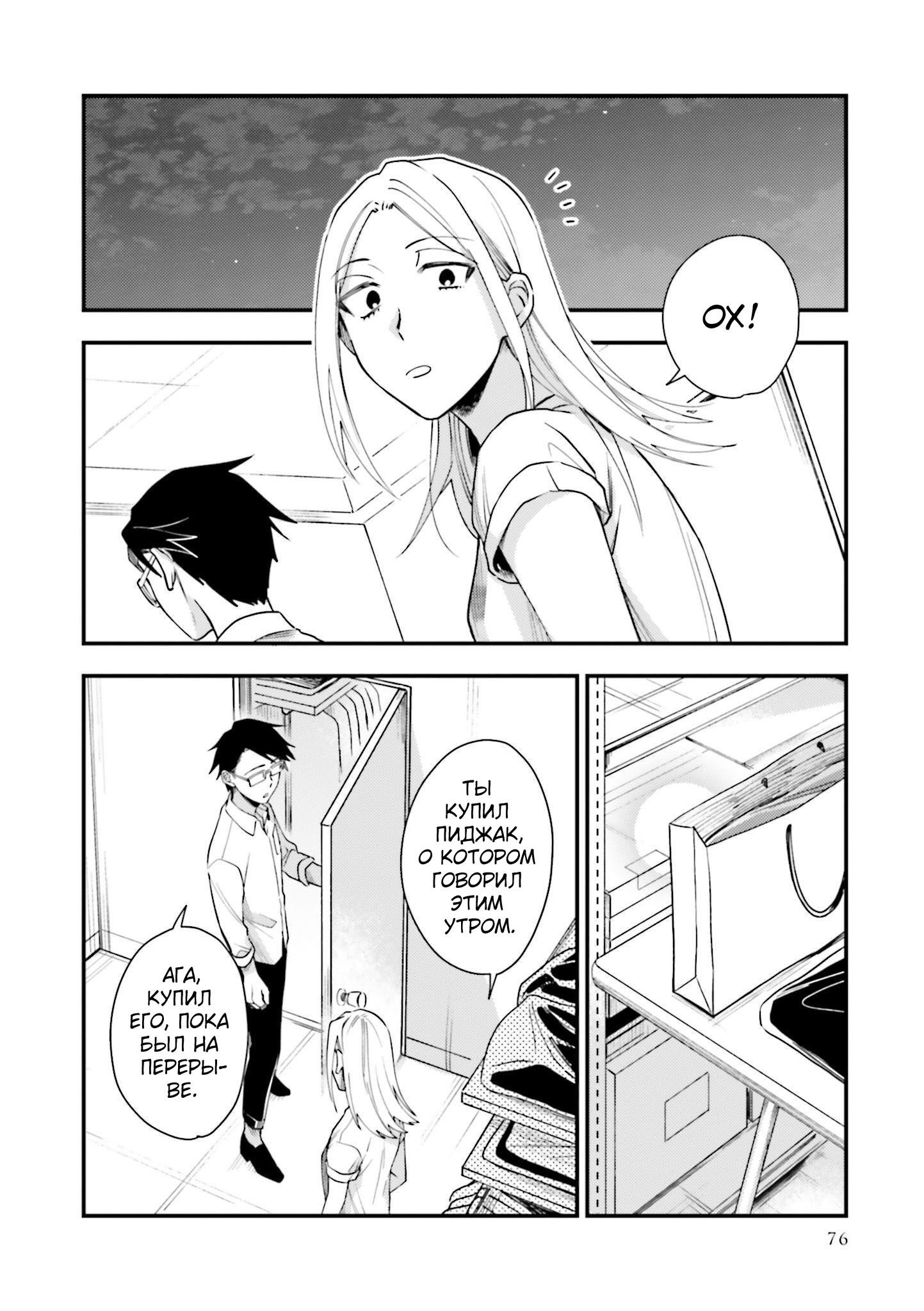 Манга Тигр и колибри - Глава 15 Страница 22