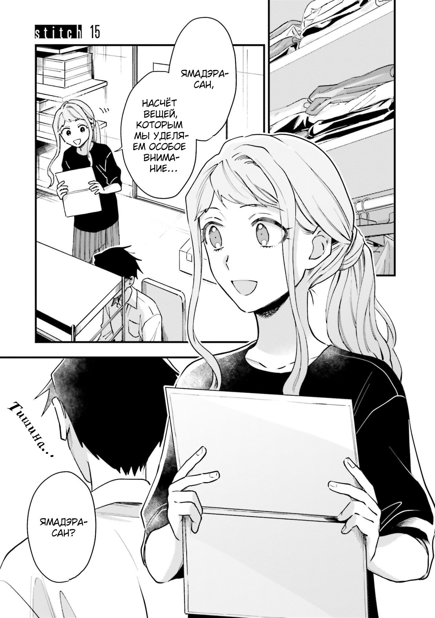 Манга Тигр и колибри - Глава 15 Страница 1