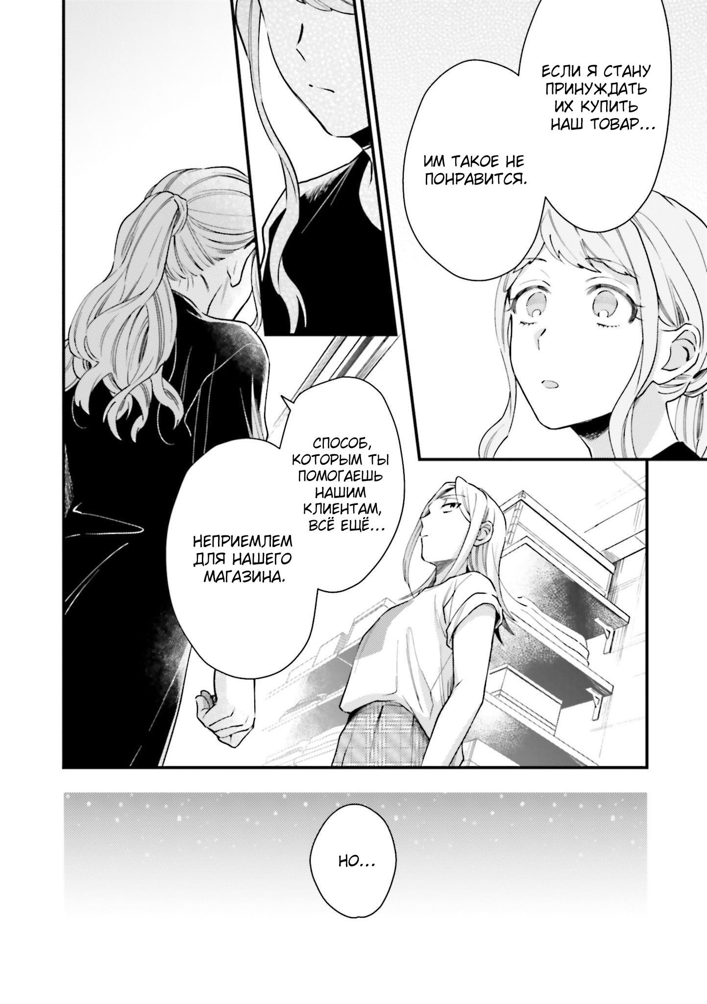 Манга Тигр и колибри - Глава 15 Страница 20