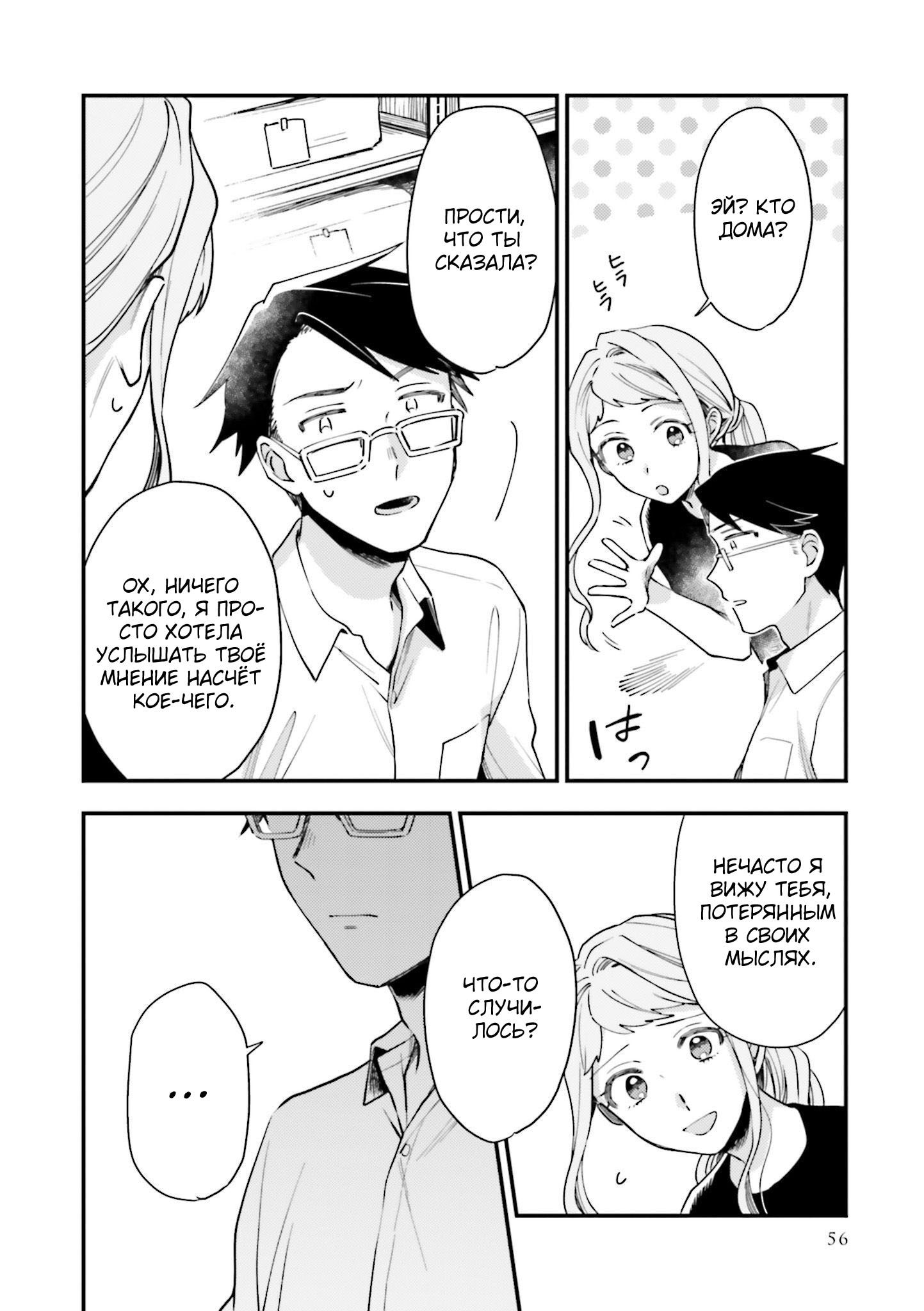 Манга Тигр и колибри - Глава 15 Страница 2