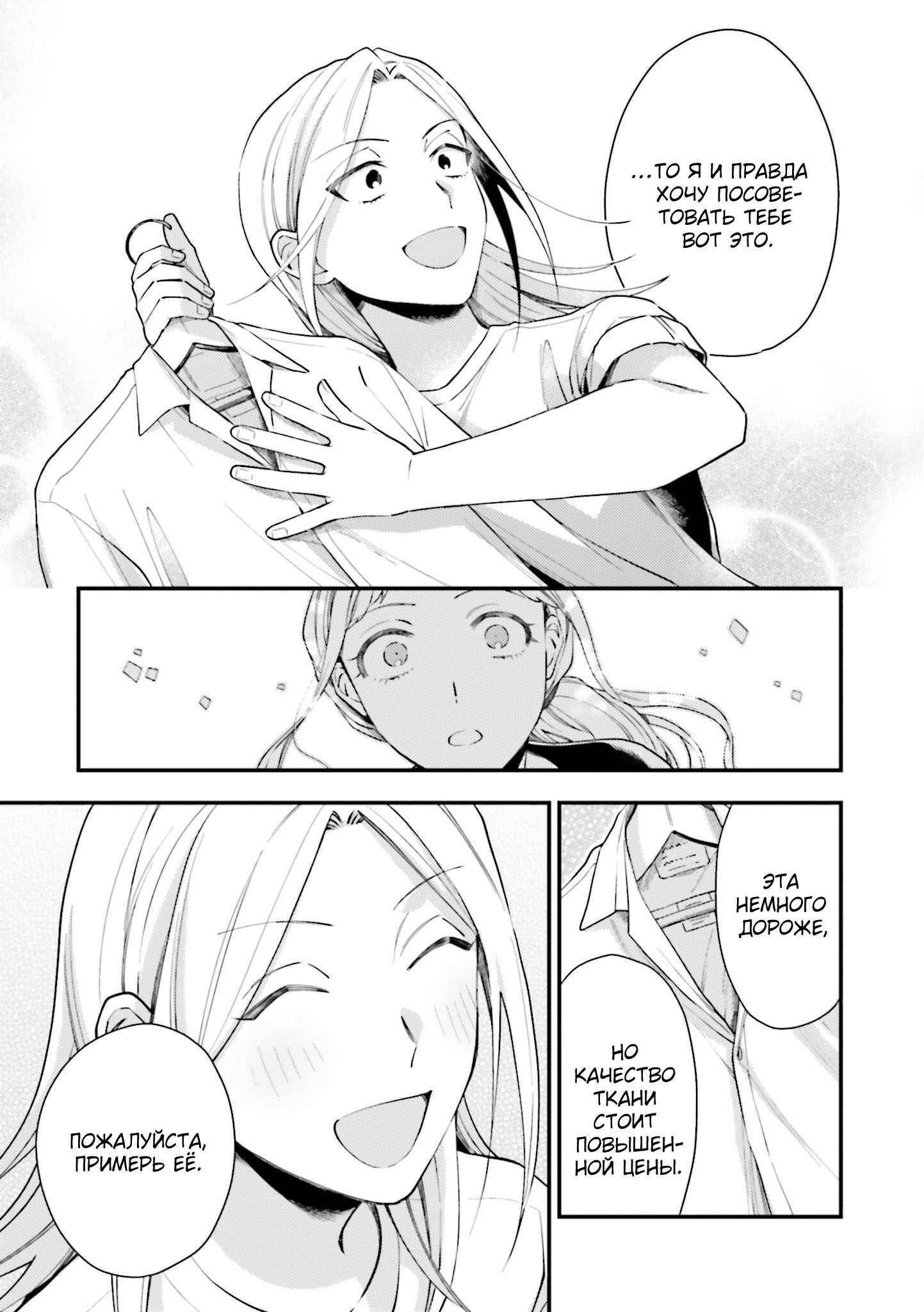 Манга Тигр и колибри - Глава 15 Страница 15