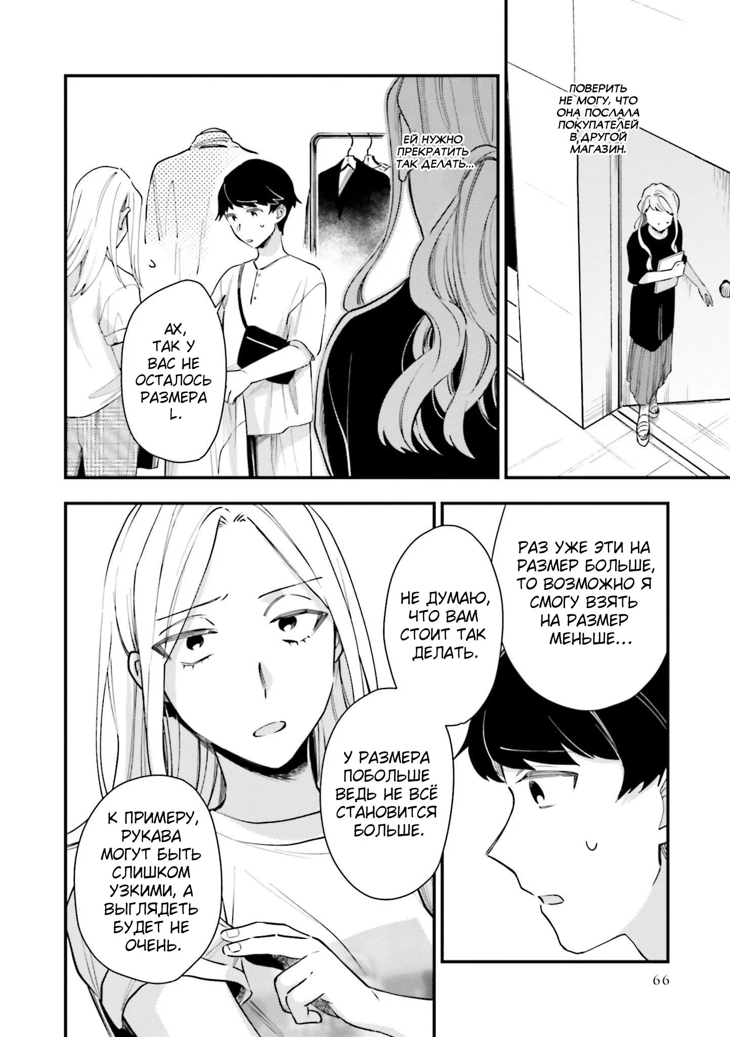 Манга Тигр и колибри - Глава 15 Страница 12