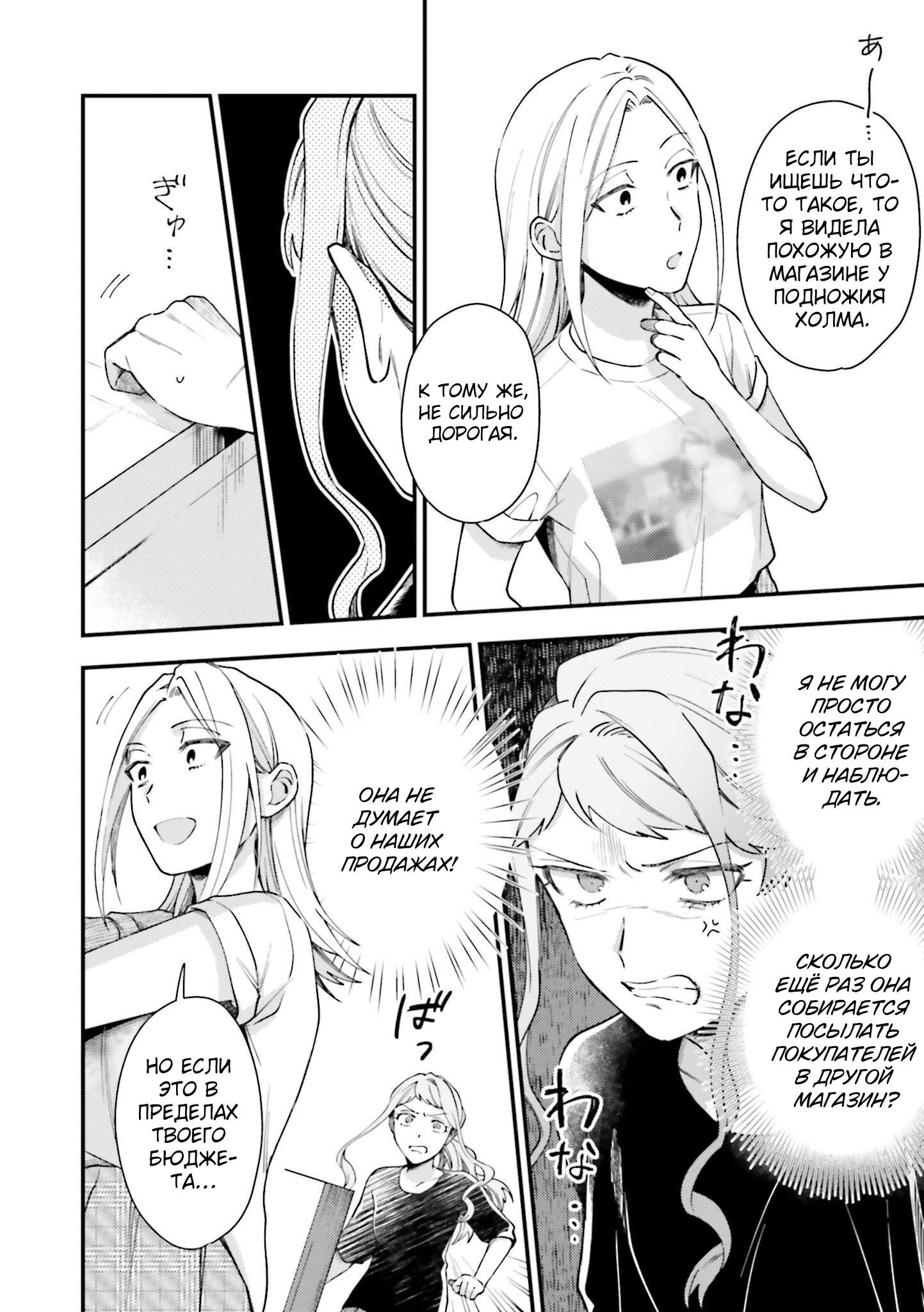 Манга Тигр и колибри - Глава 15 Страница 14