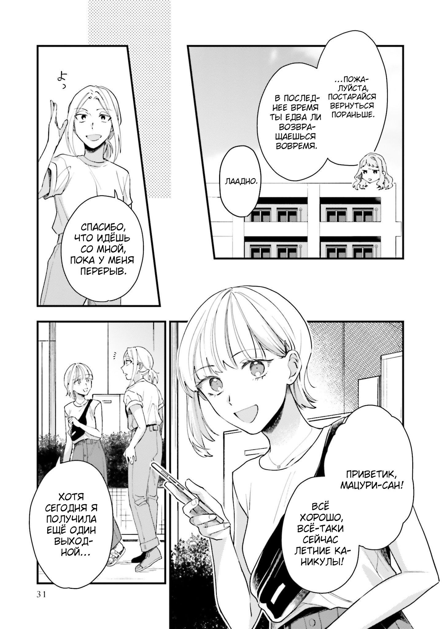 Манга Тигр и колибри - Глава 14 Страница 3