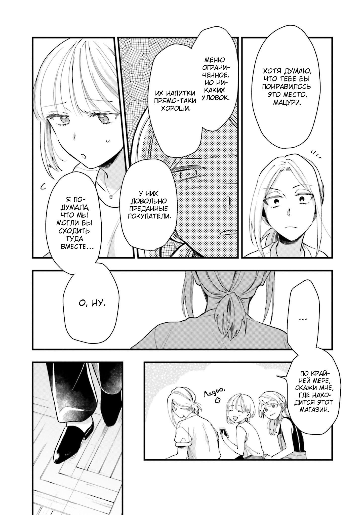 Манга Тигр и колибри - Глава 14 Страница 10