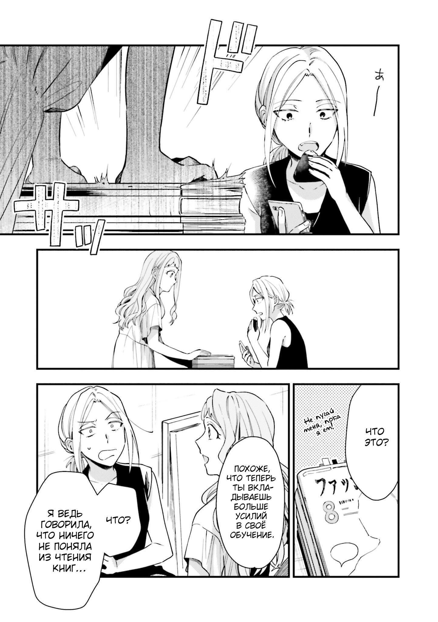 Манга Тигр и колибри - Глава 14 Страница 23