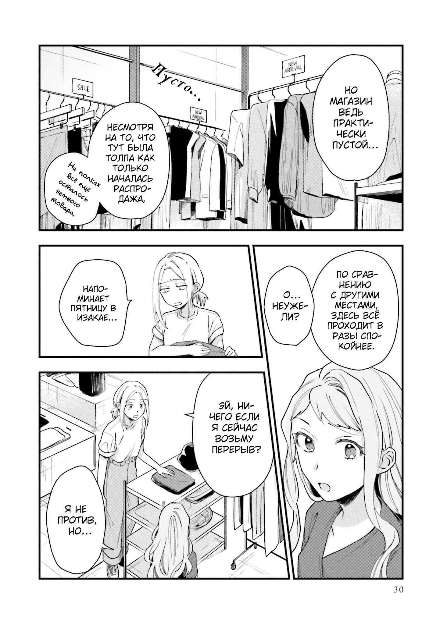 Манга Тигр и колибри - Глава 14 Страница 2