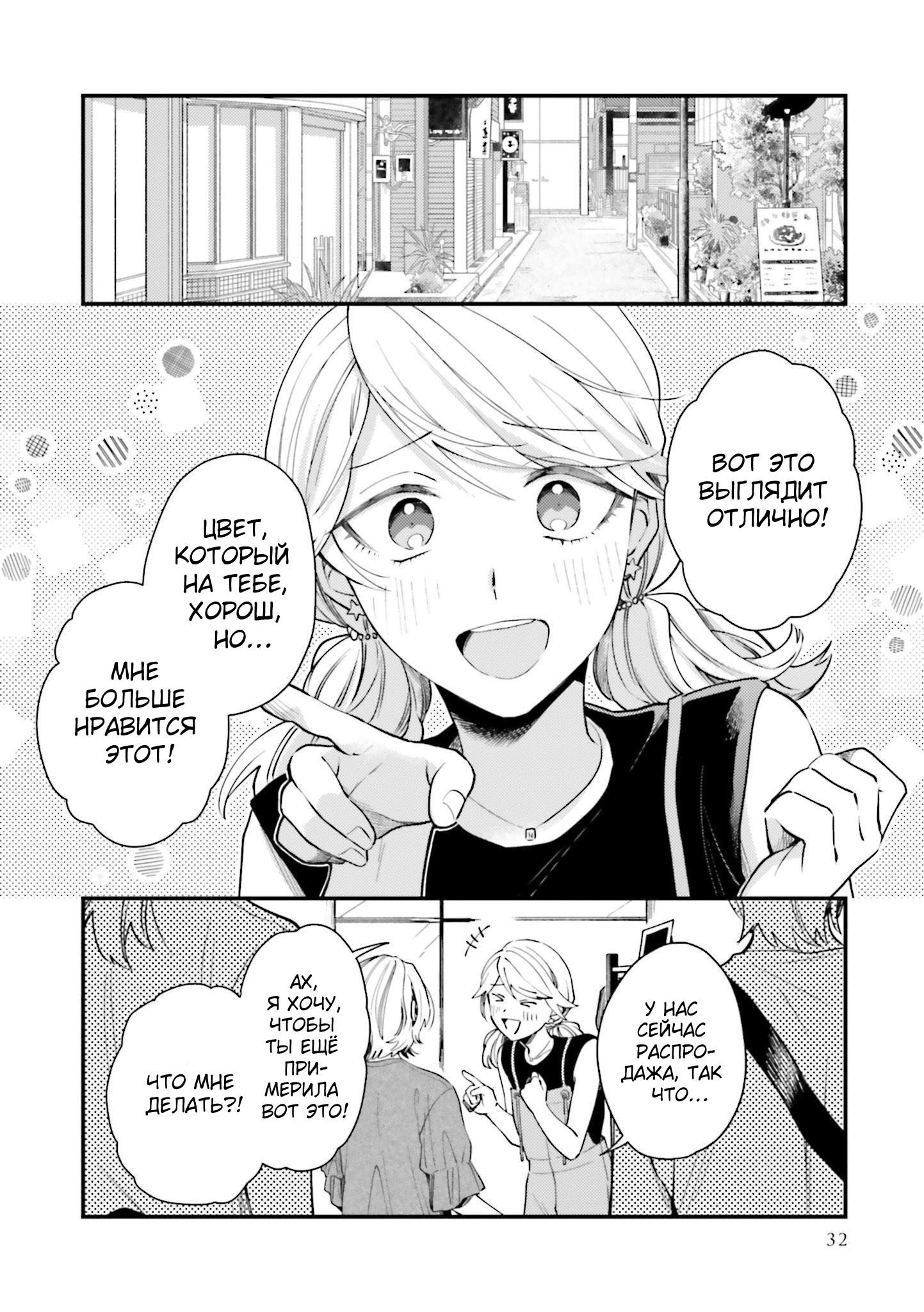 Манга Тигр и колибри - Глава 14 Страница 4