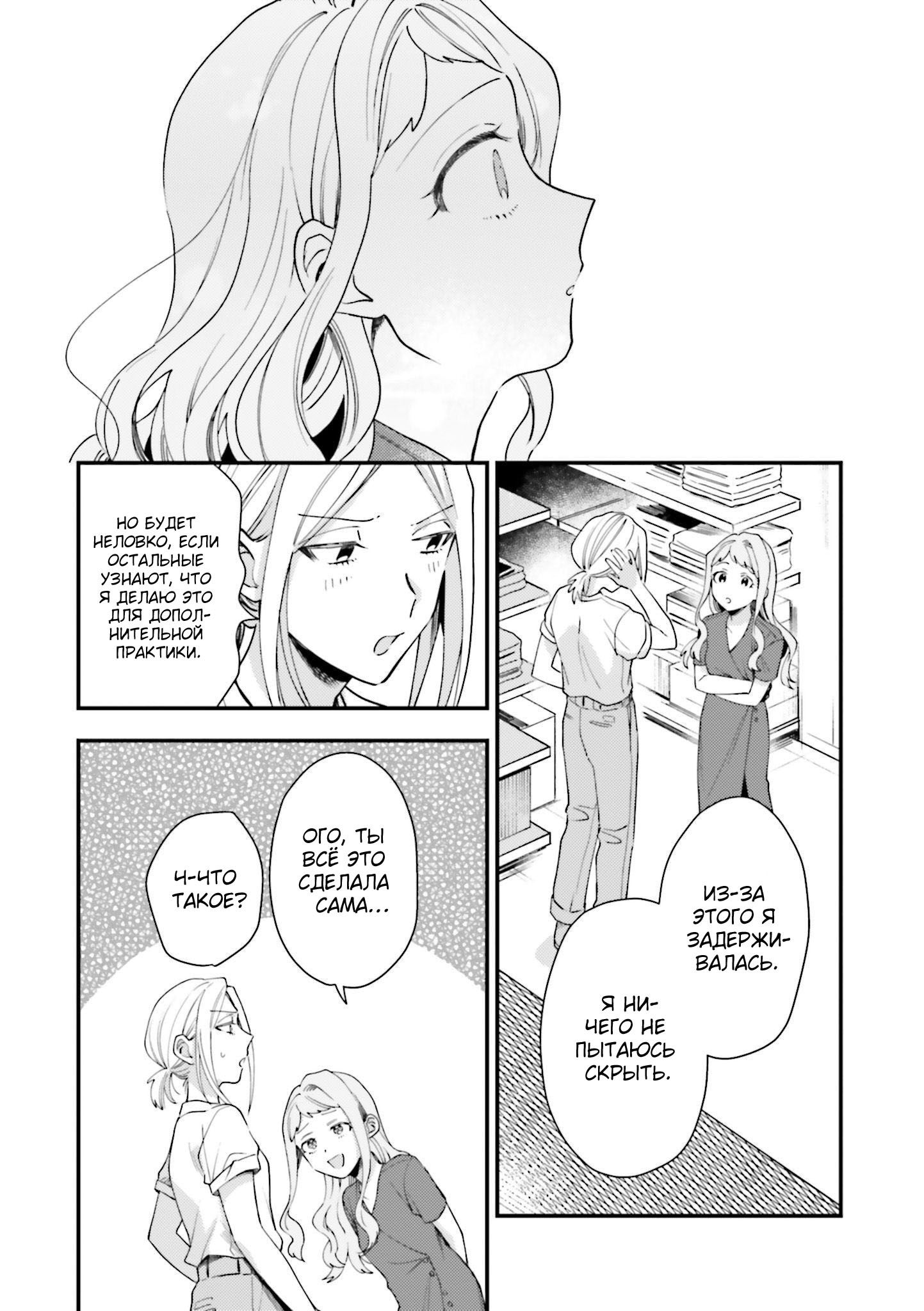 Манга Тигр и колибри - Глава 14 Страница 19