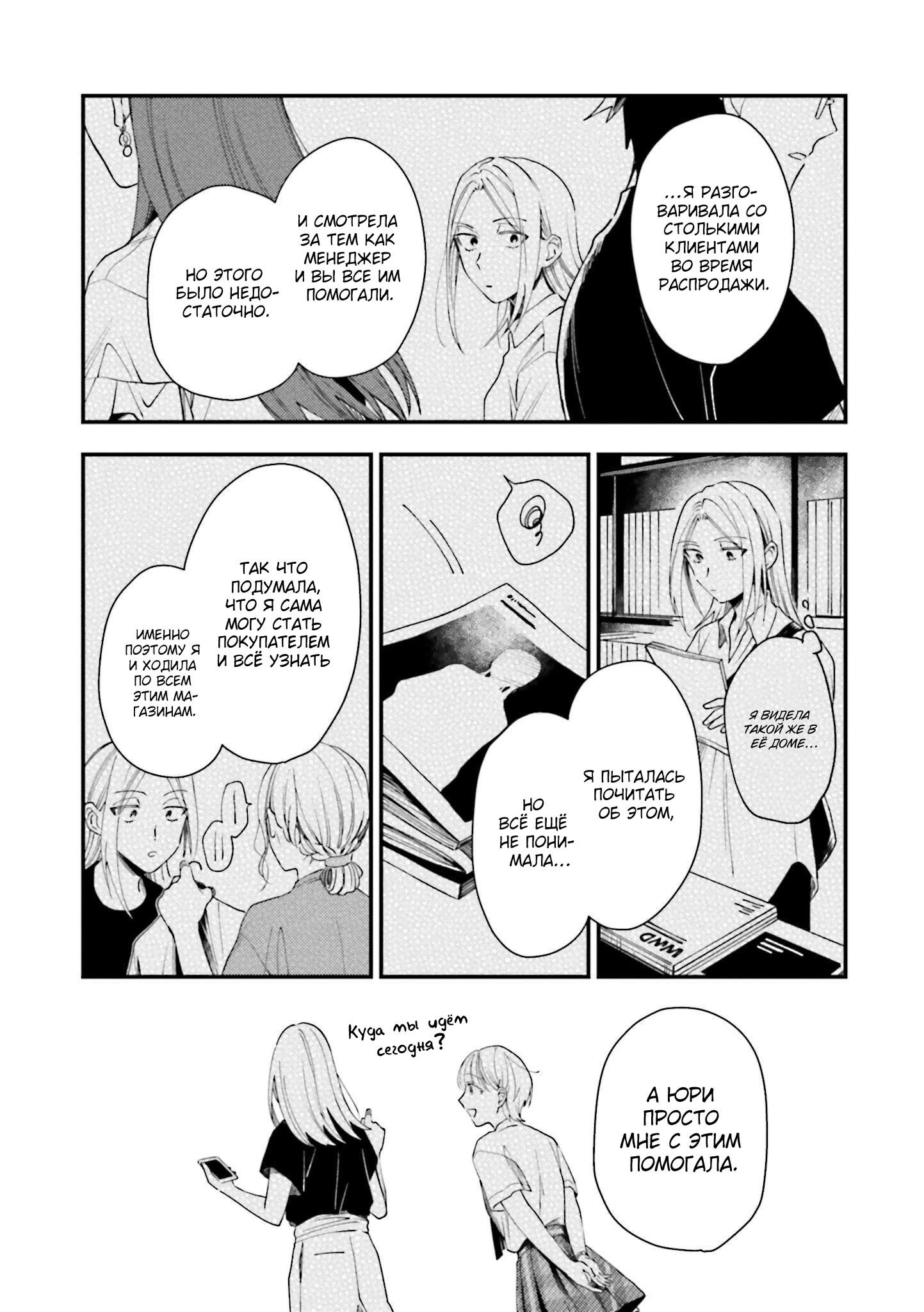 Манга Тигр и колибри - Глава 14 Страница 18