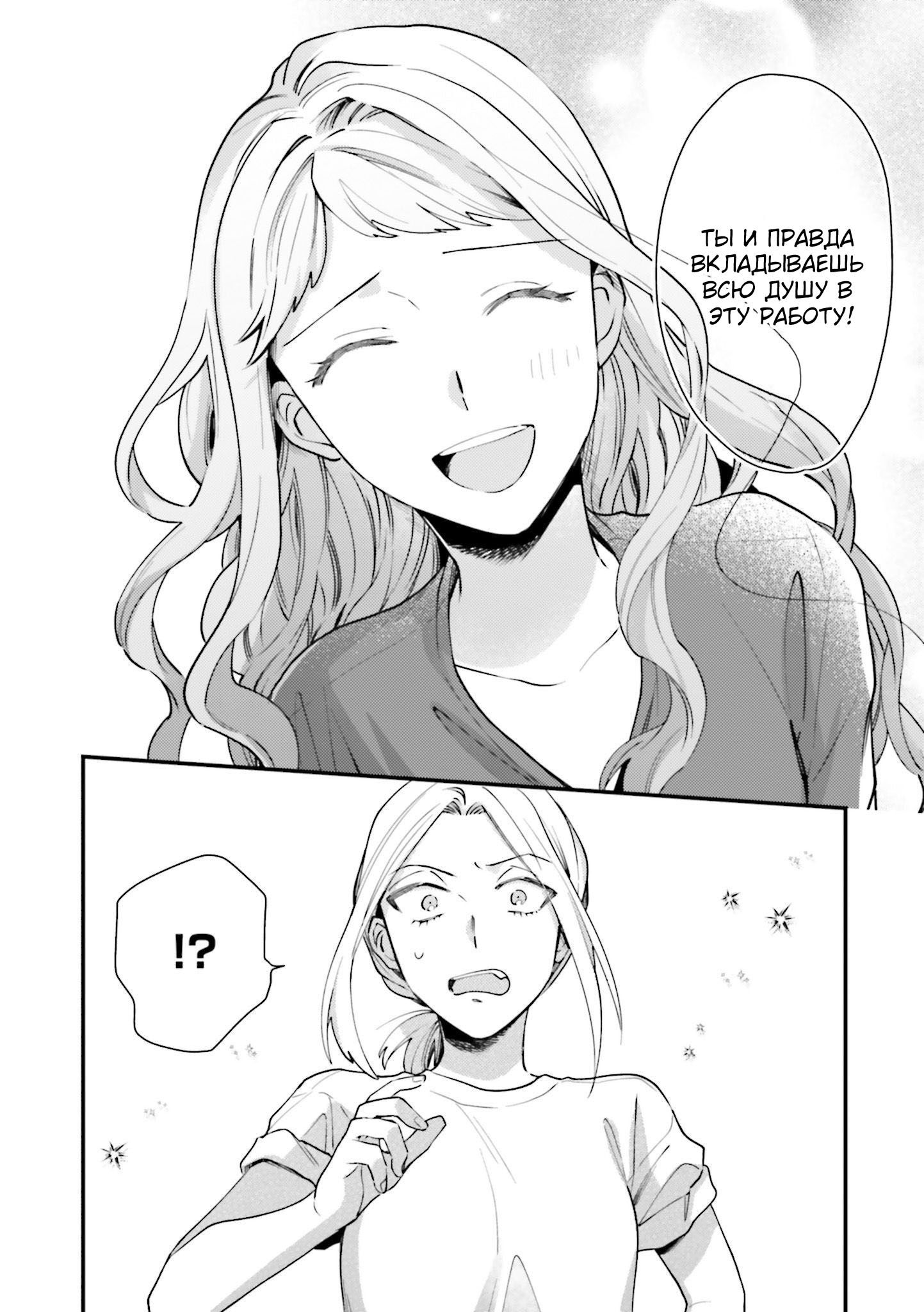 Манга Тигр и колибри - Глава 14 Страница 20