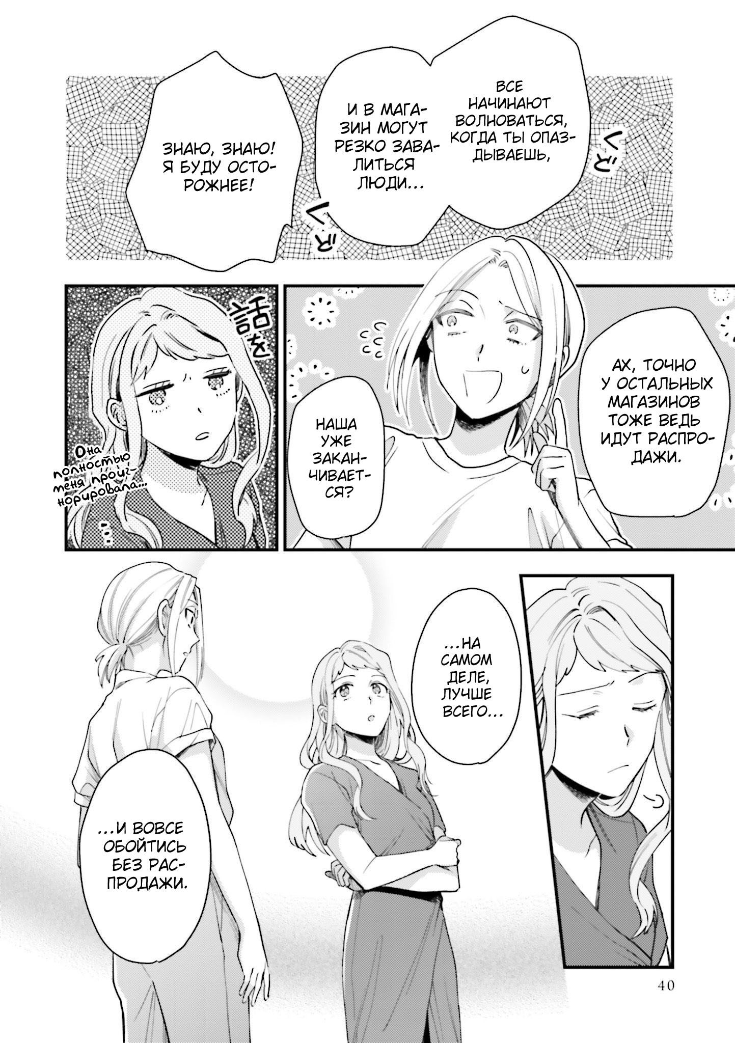 Манга Тигр и колибри - Глава 14 Страница 12