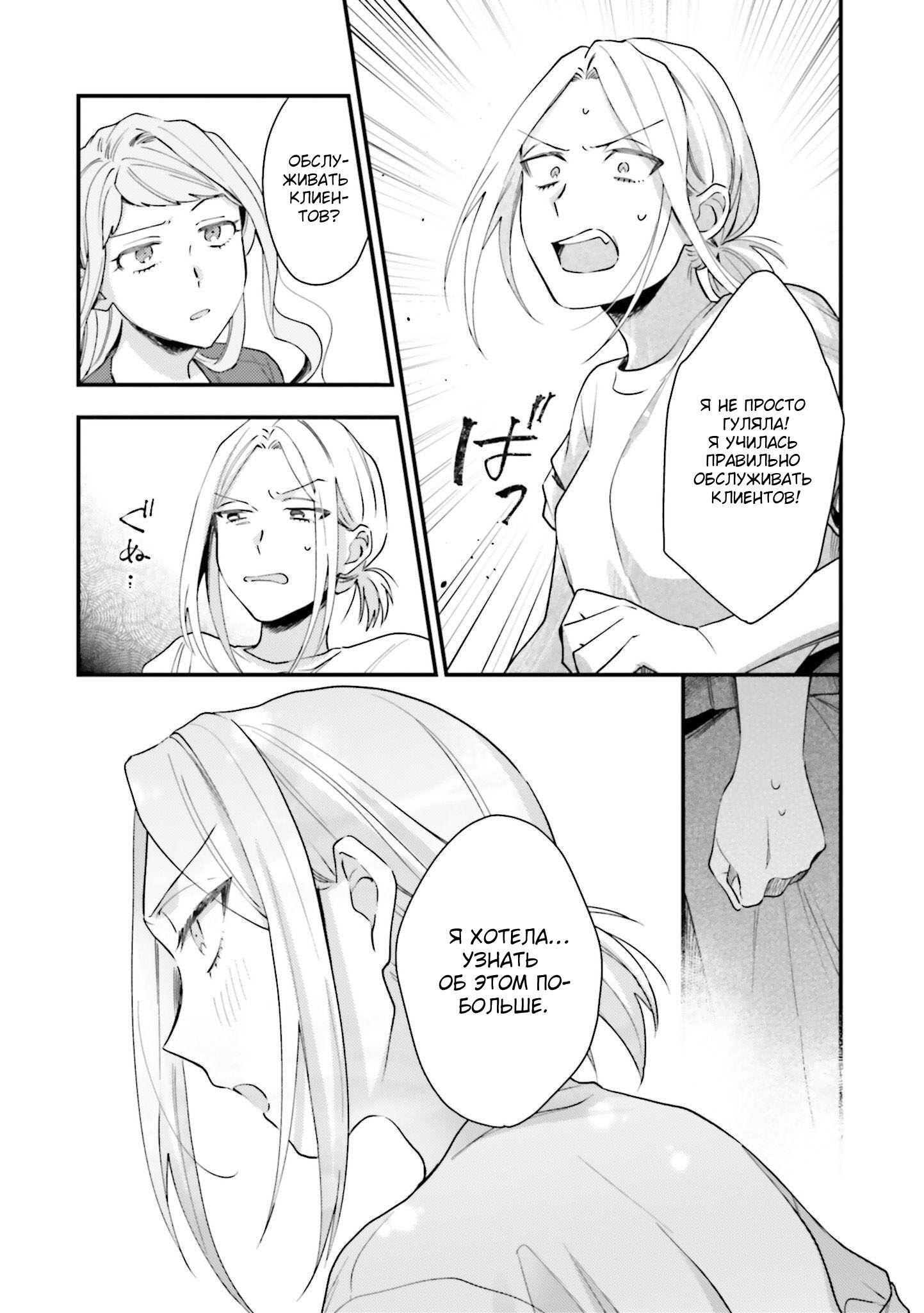 Манга Тигр и колибри - Глава 14 Страница 17