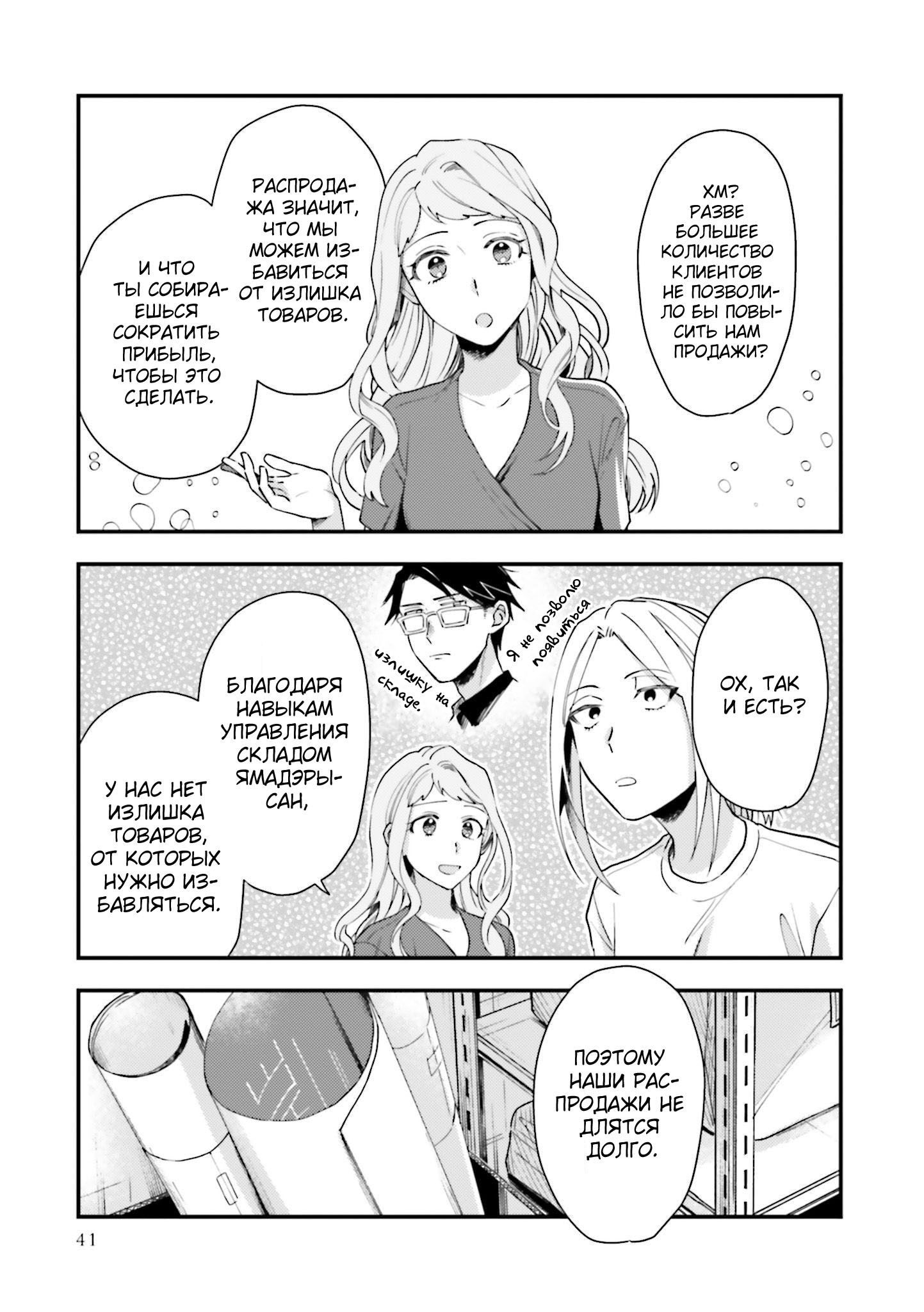 Манга Тигр и колибри - Глава 14 Страница 13