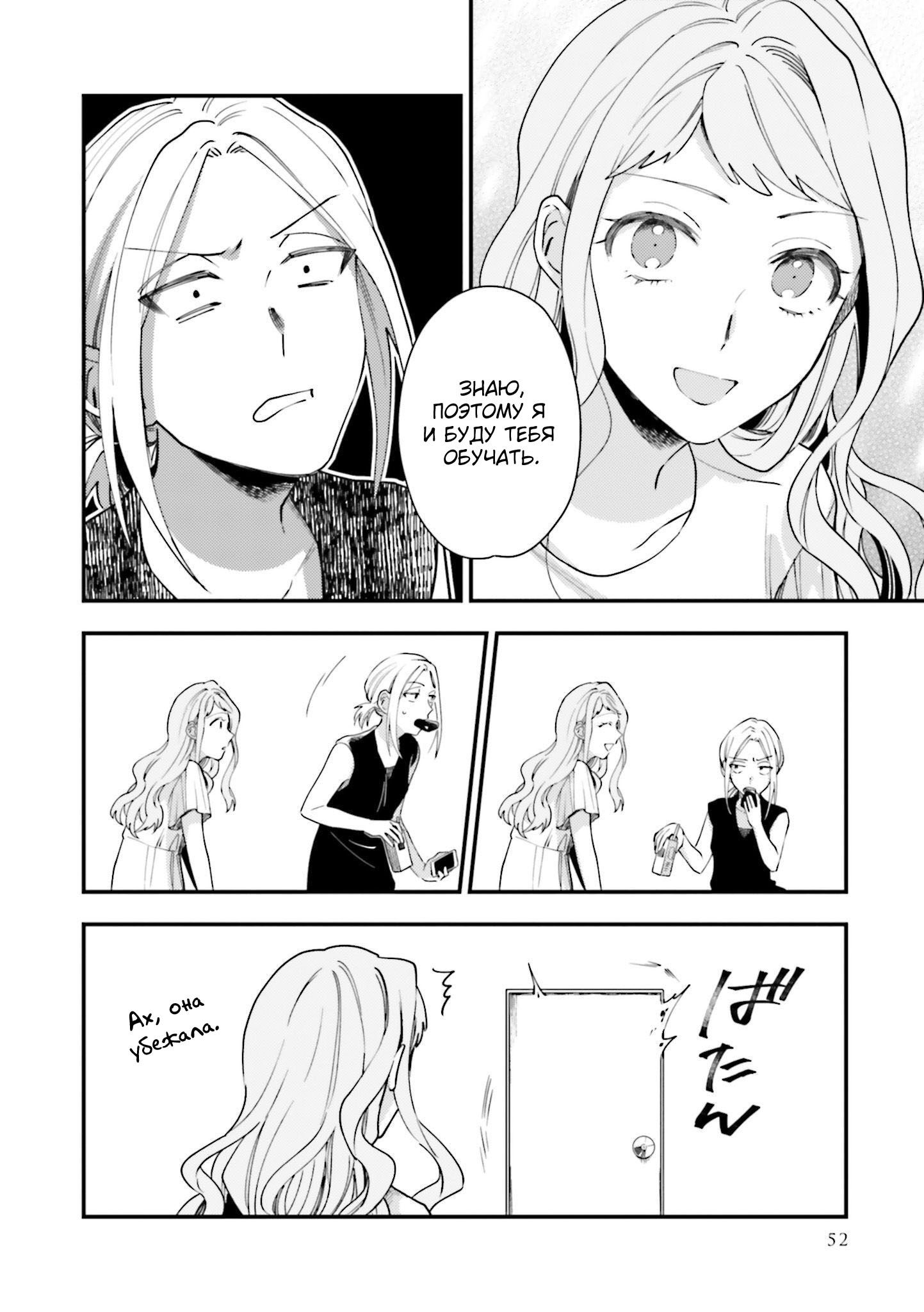 Манга Тигр и колибри - Глава 14 Страница 24